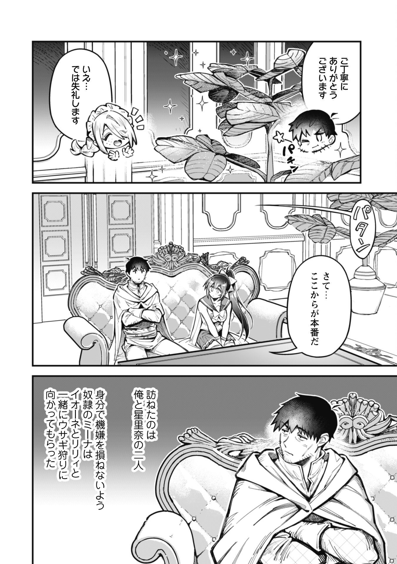 エロいスキルで異世界無双 Chap 27 - Next Chap 28