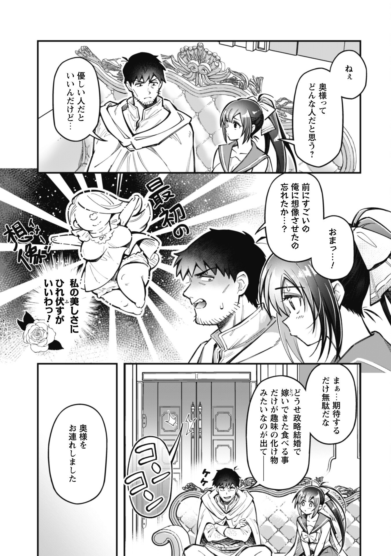 エロいスキルで異世界無双 Chap 27 - Next Chap 28
