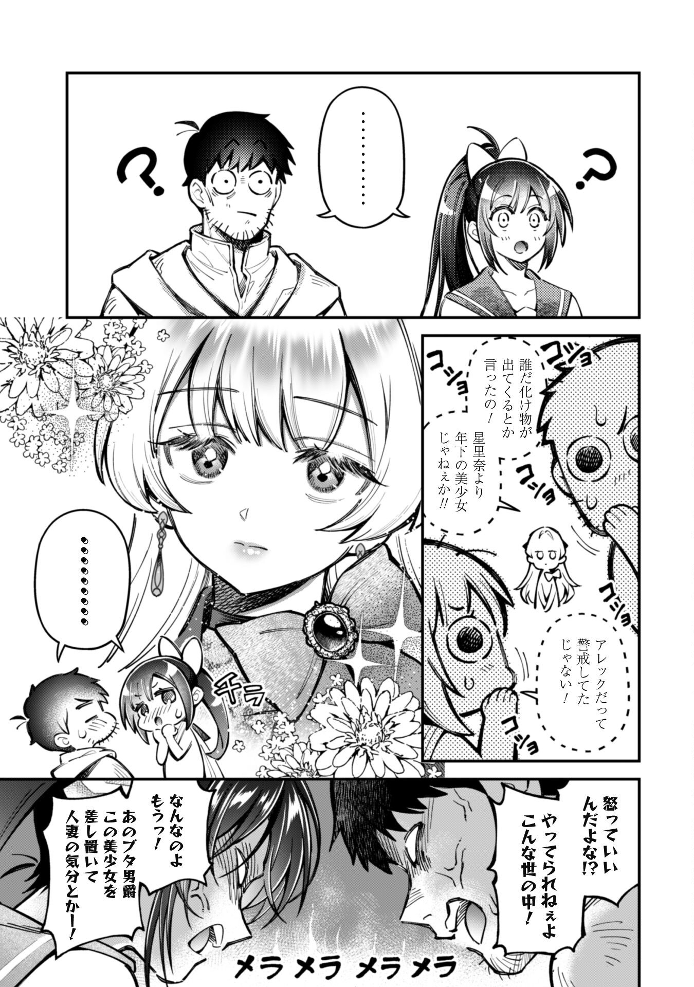 エロいスキルで異世界無双 Chap 27 - Next Chap 28