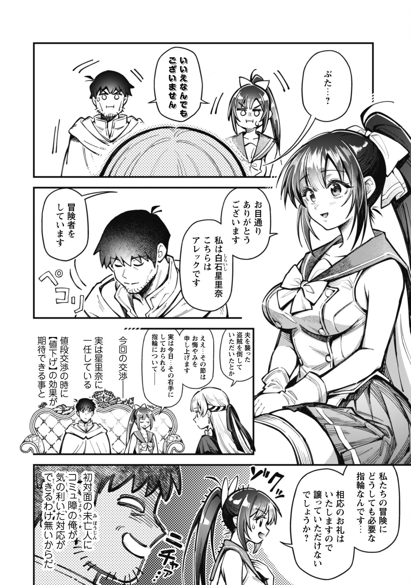 エロいスキルで異世界無双 Chap 27 - Next Chap 28