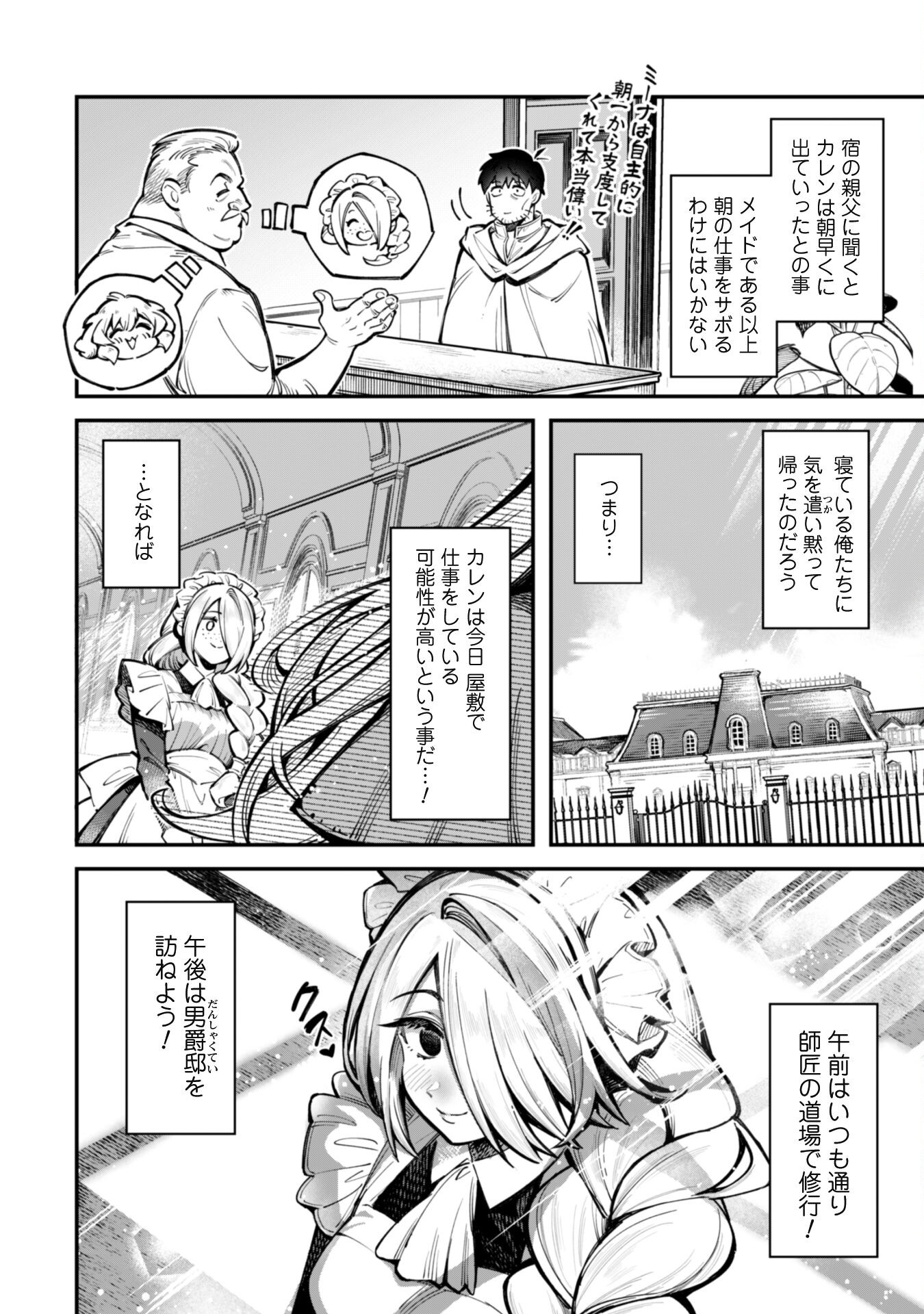 エロいスキルで異世界無双 Chap 27 - Next Chap 28
