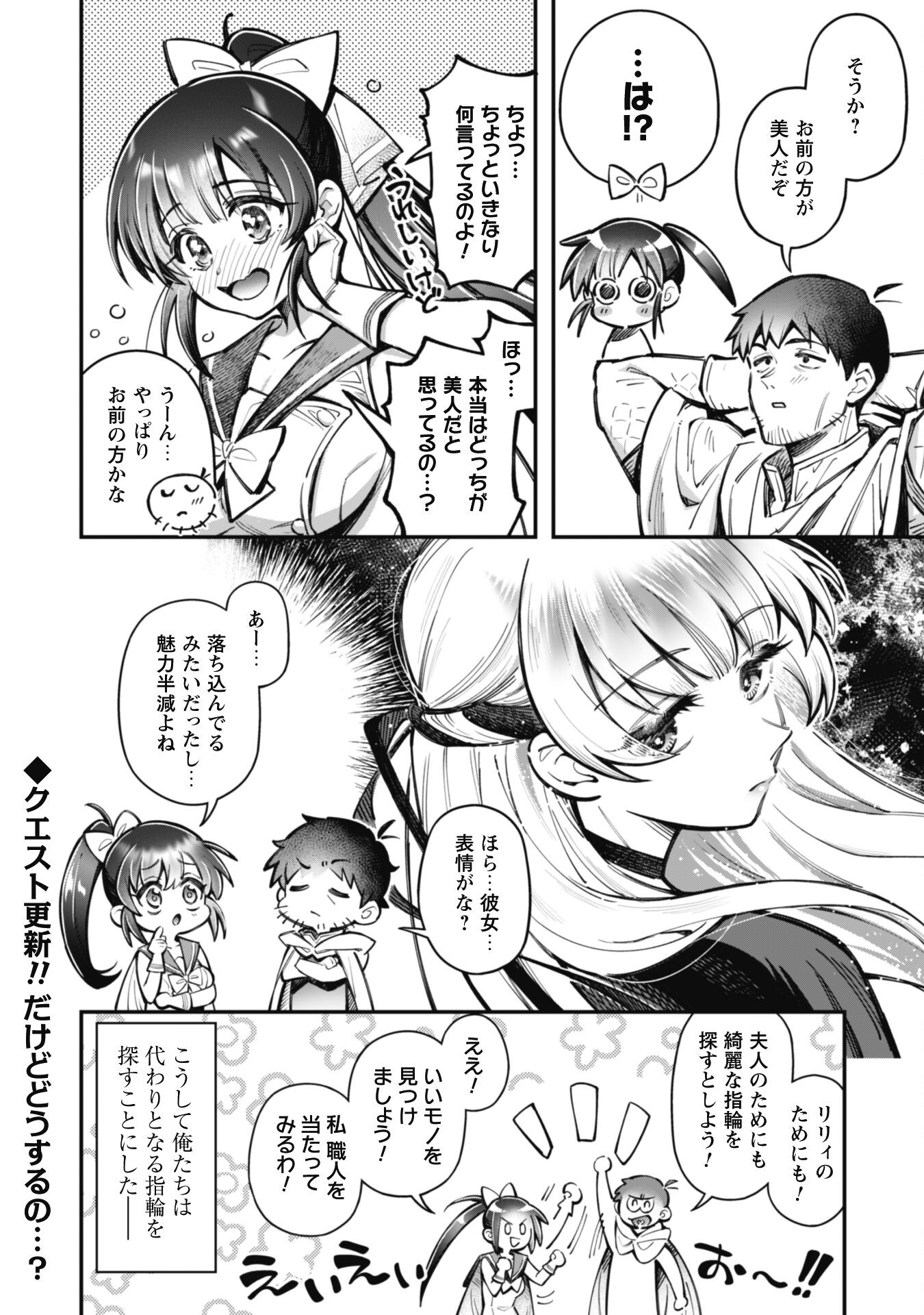 エロいスキルで異世界無双 Chap 27 - Next Chap 28