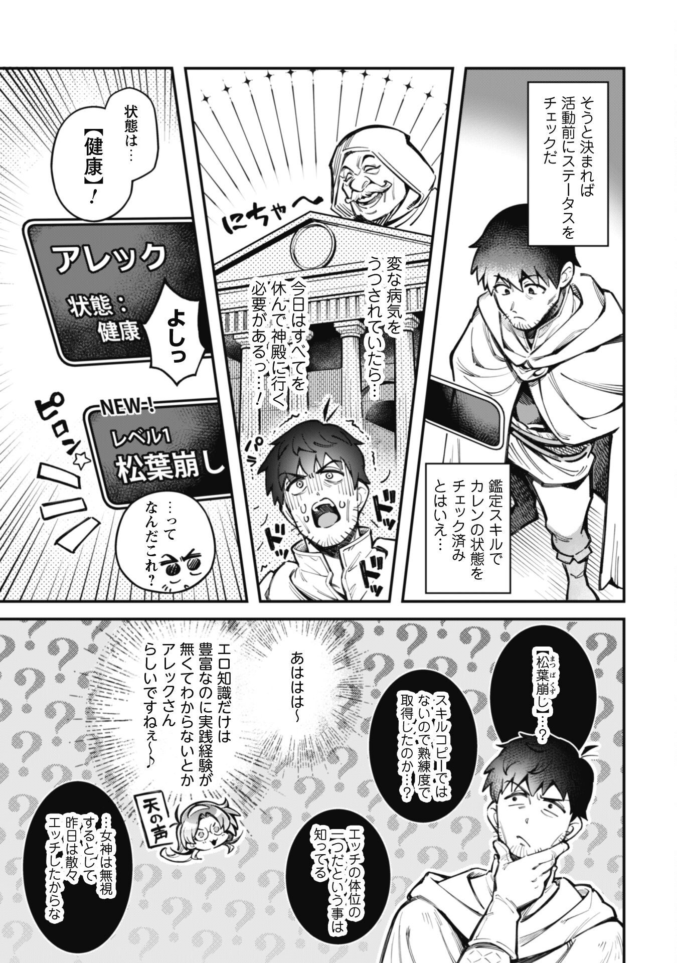 エロいスキルで異世界無双 Chap 27 - Next Chap 28