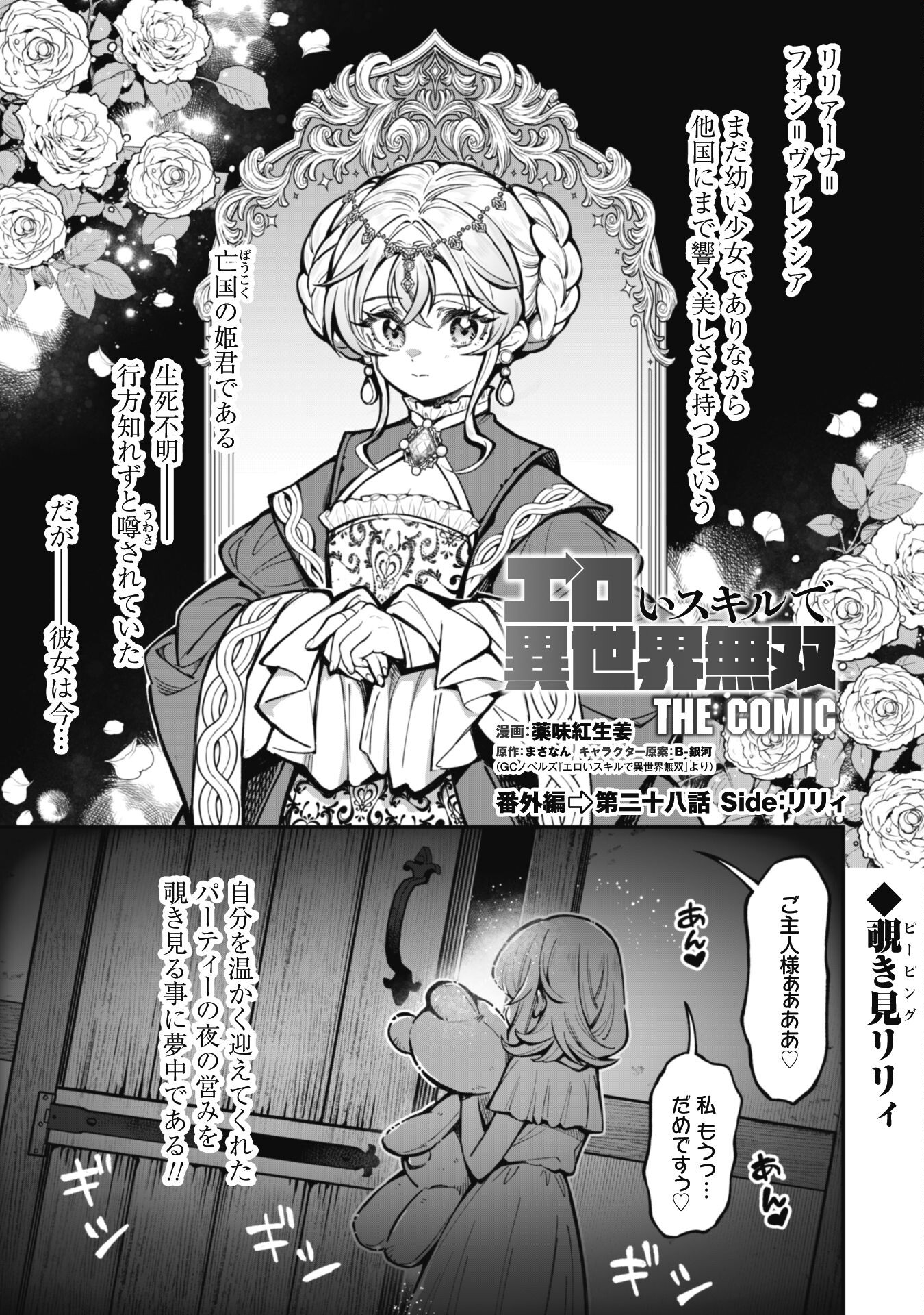 エロいスキルで異世界無双 Chap 28.5 - Next Chap 29.5