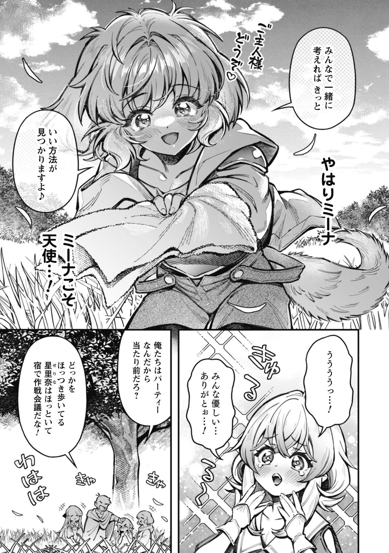 エロいスキルで異世界無双 Chap 28 - Next Chap 29