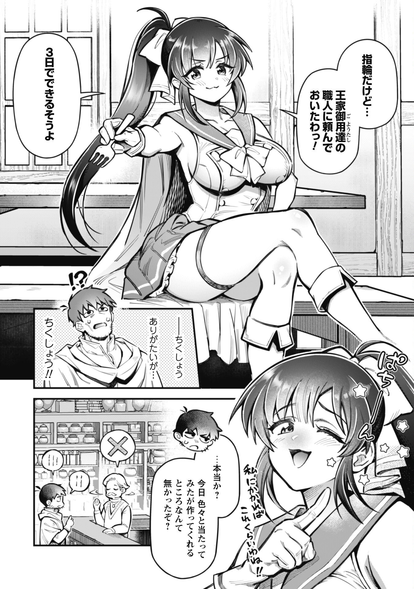 エロいスキルで異世界無双 Chap 28 - Next Chap 29
