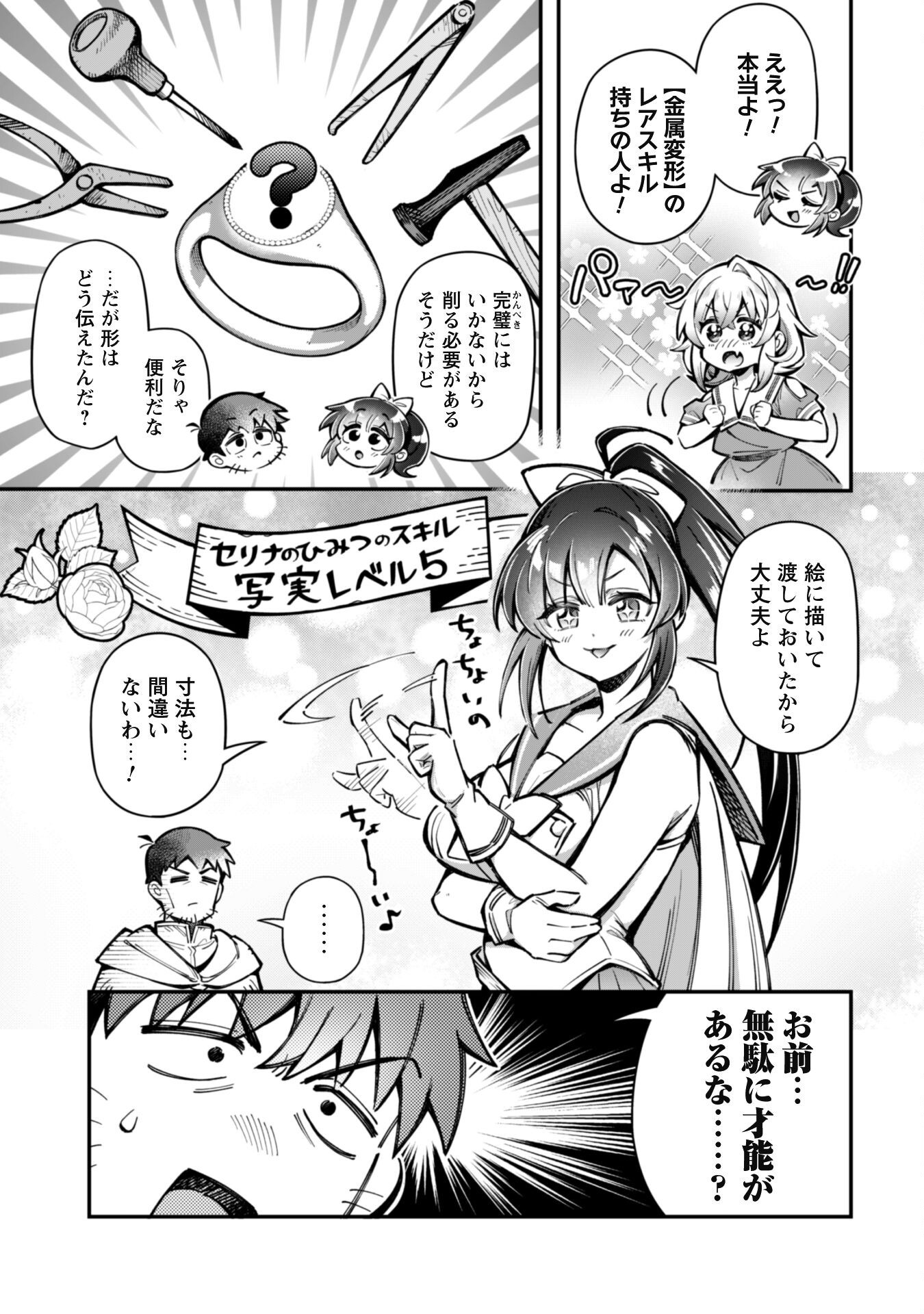 エロいスキルで異世界無双 Chap 28 - Next Chap 29