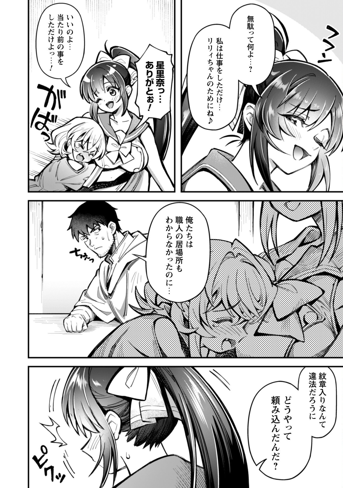 エロいスキルで異世界無双 Chap 28 - Next Chap 29