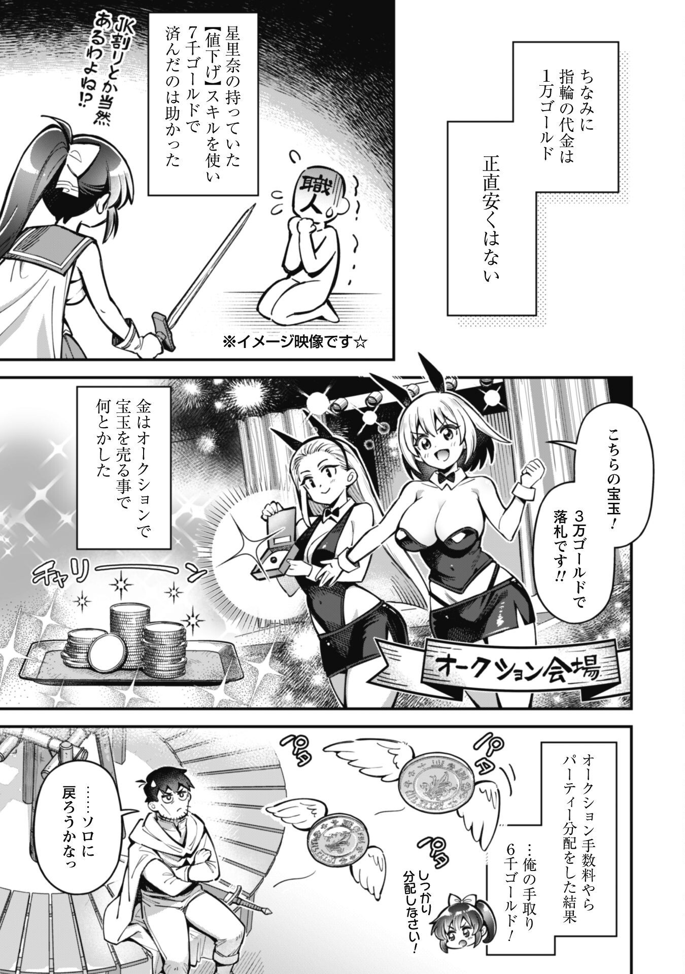 エロいスキルで異世界無双 Chap 28 - Next Chap 29