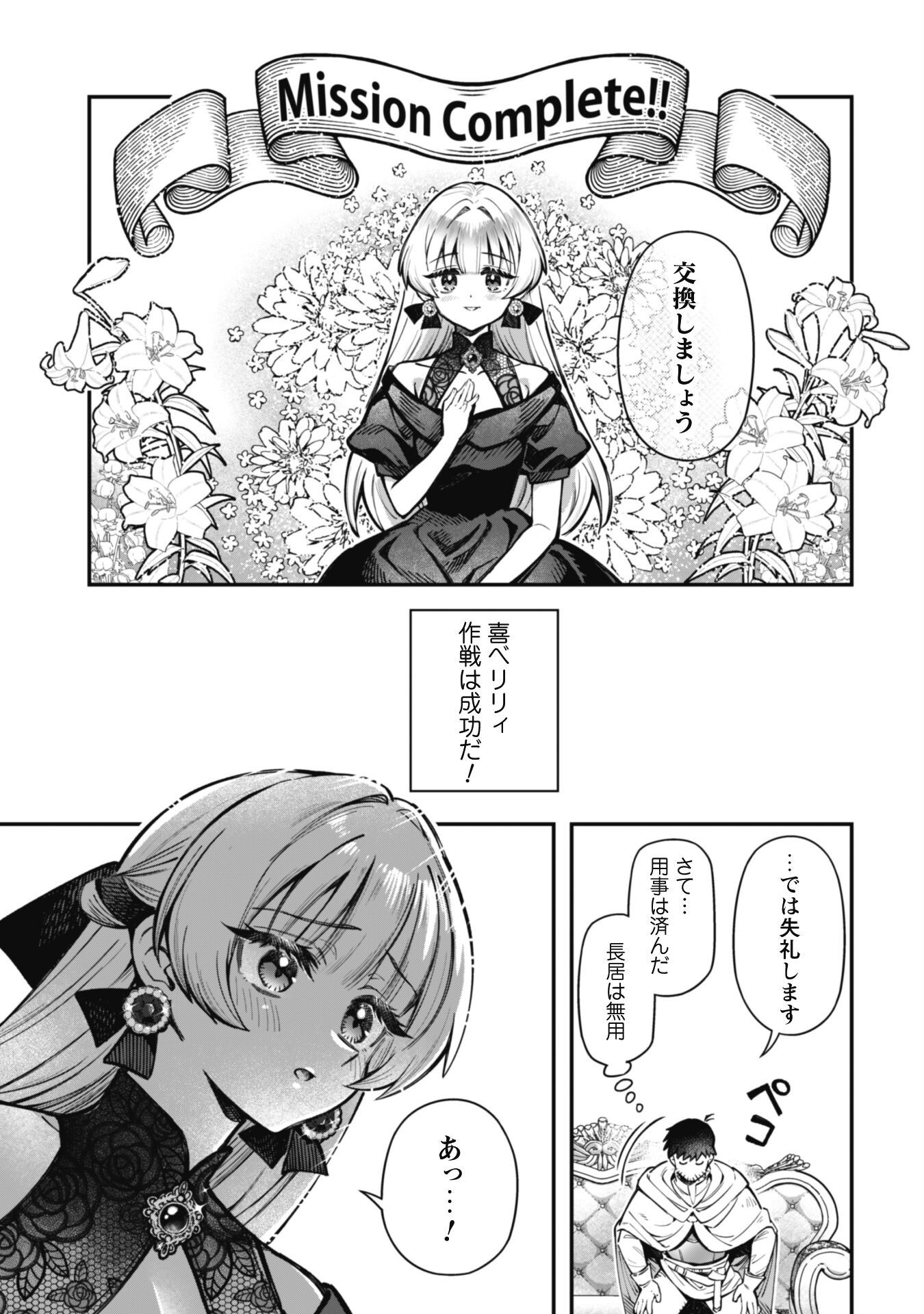 エロいスキルで異世界無双 Chap 28 - Next Chap 29