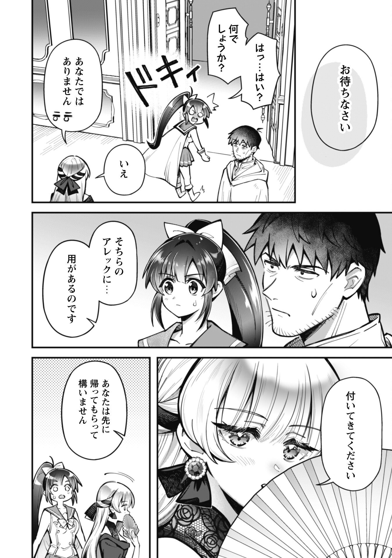 エロいスキルで異世界無双 Chap 28 - Next Chap 29