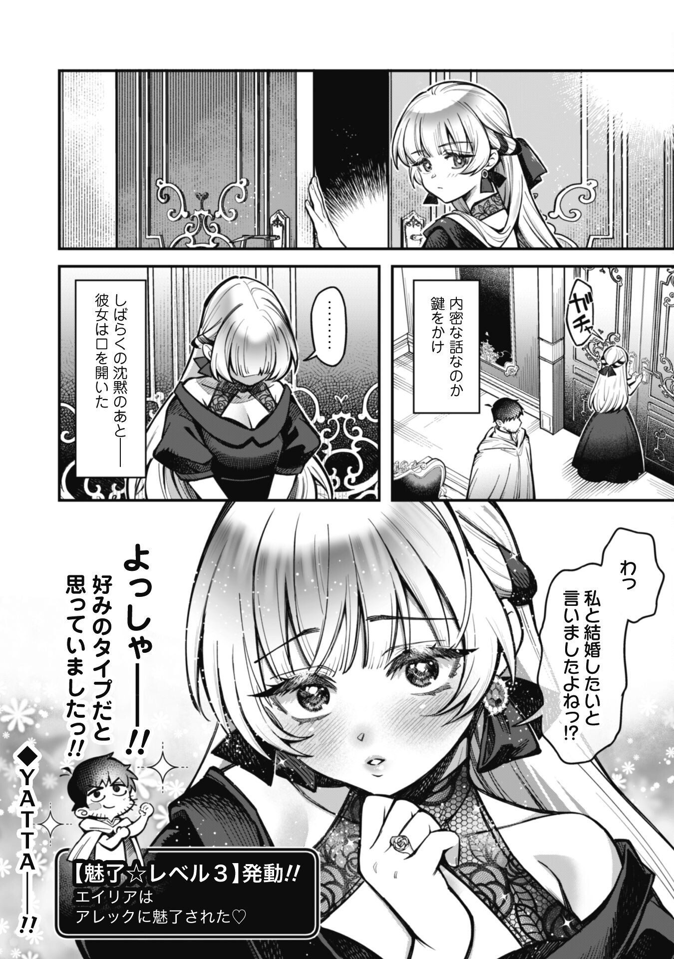 エロいスキルで異世界無双 Chap 28 - Next Chap 29