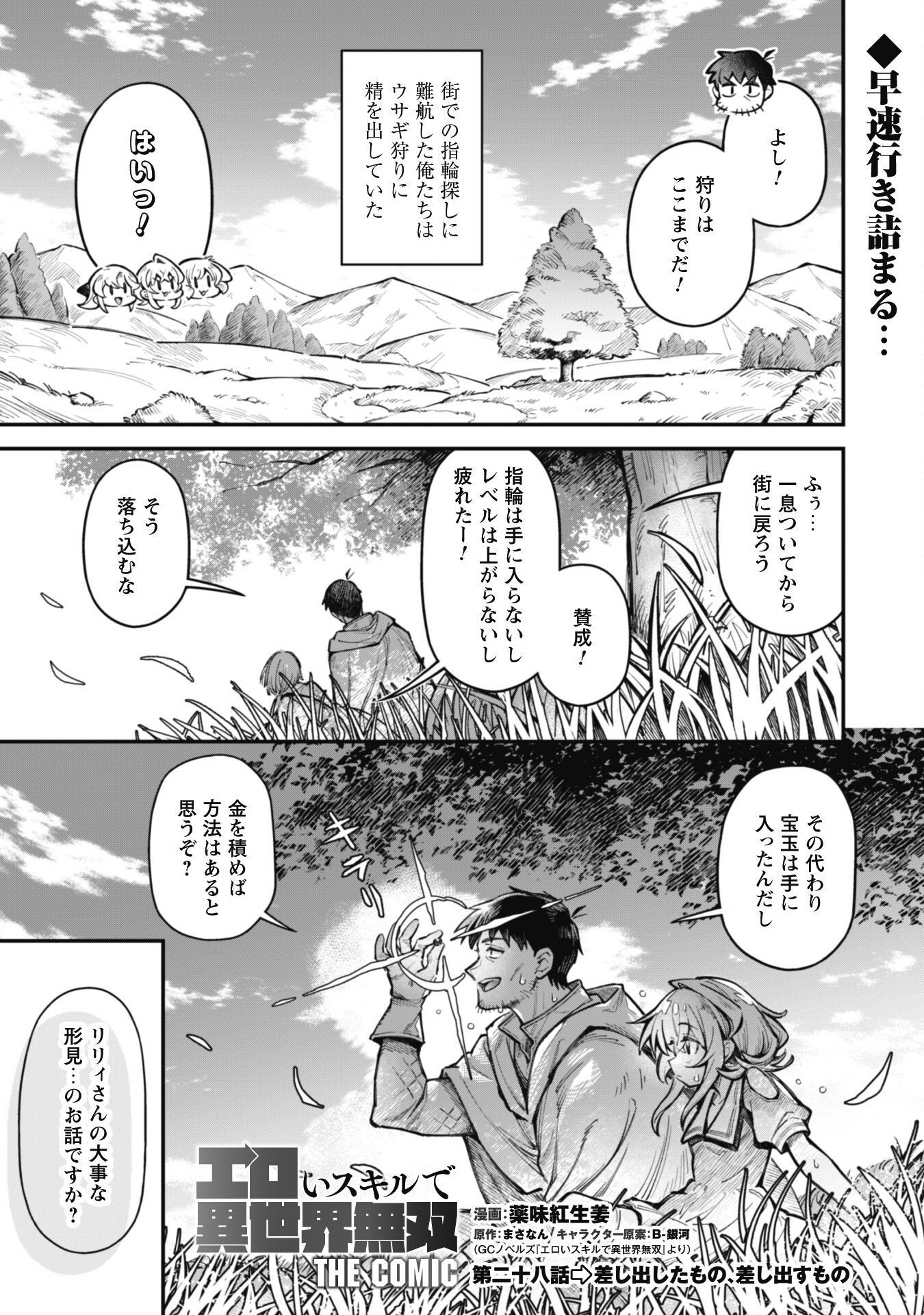 エロいスキルで異世界無双 Chap 28 - Next Chap 29