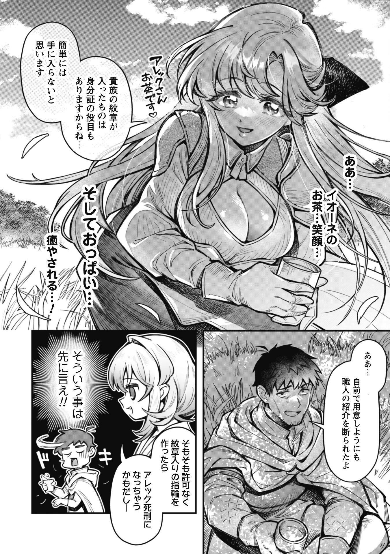 エロいスキルで異世界無双 Chap 28 - Next Chap 29