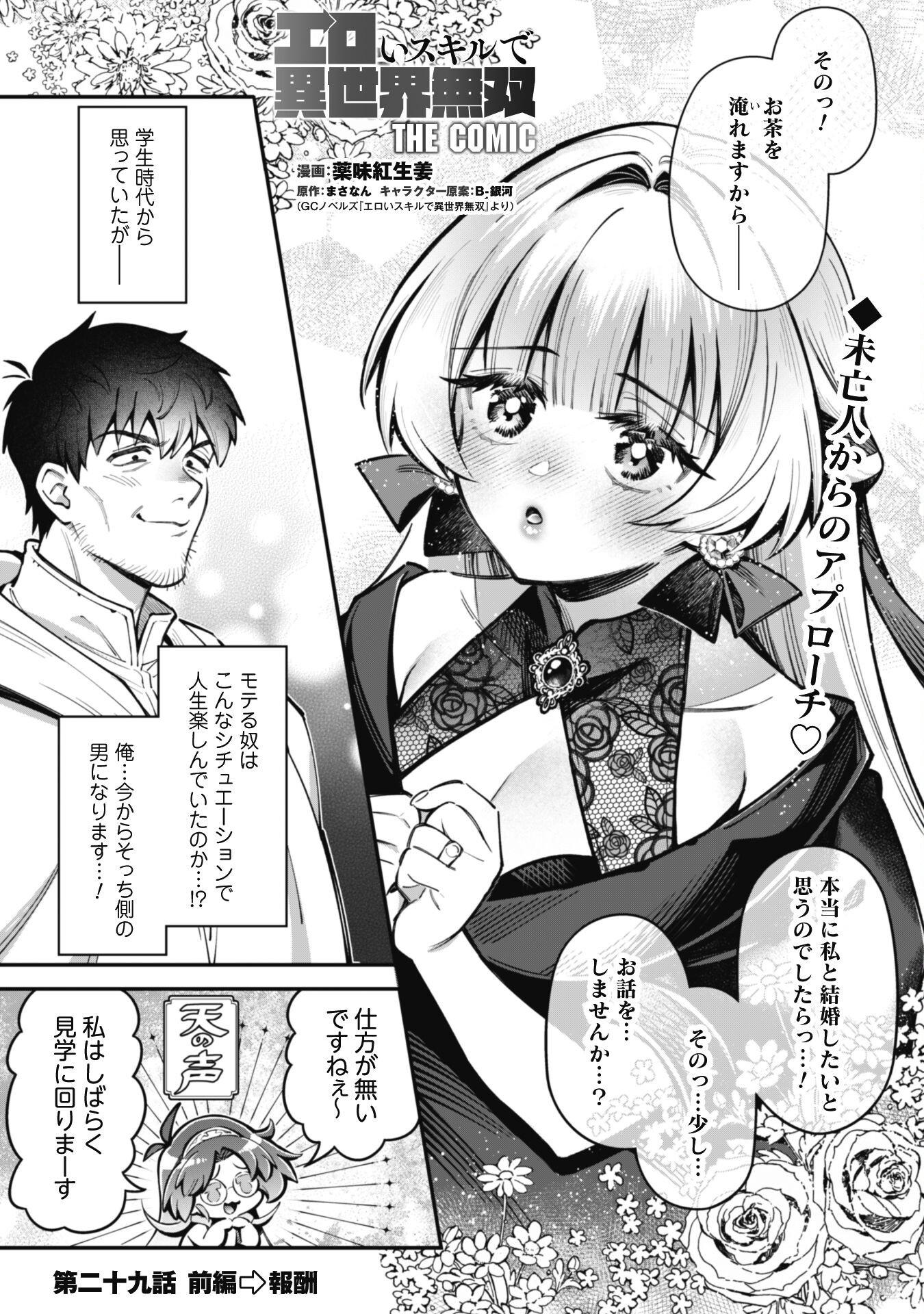 エロいスキルで異世界無双 Chap 29.1 - Next Chap 30.1