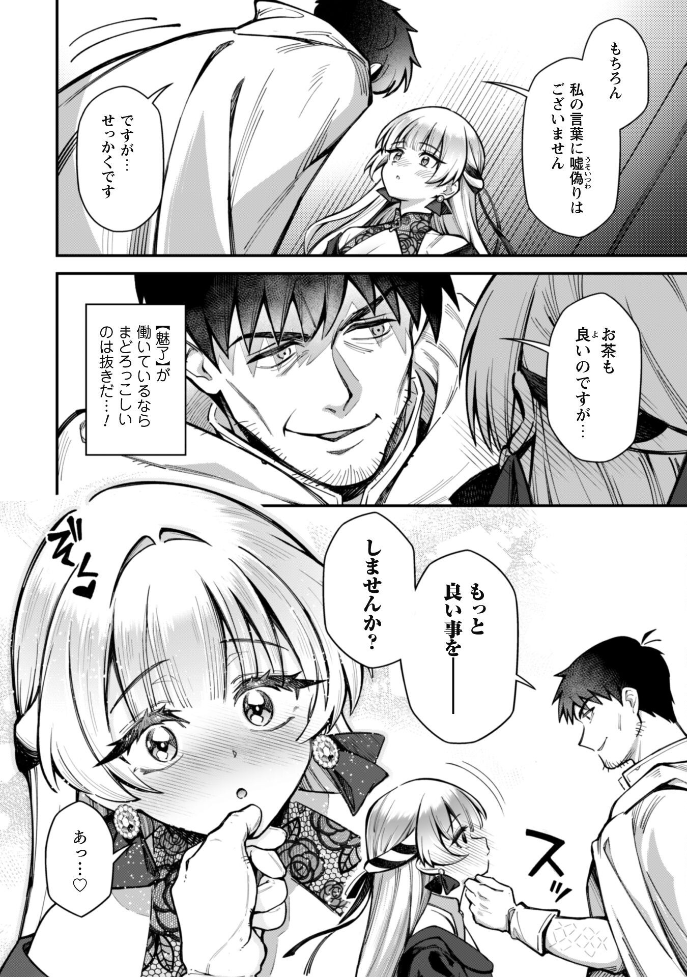 エロいスキルで異世界無双 Chap 29.1 - Next Chap 30.1