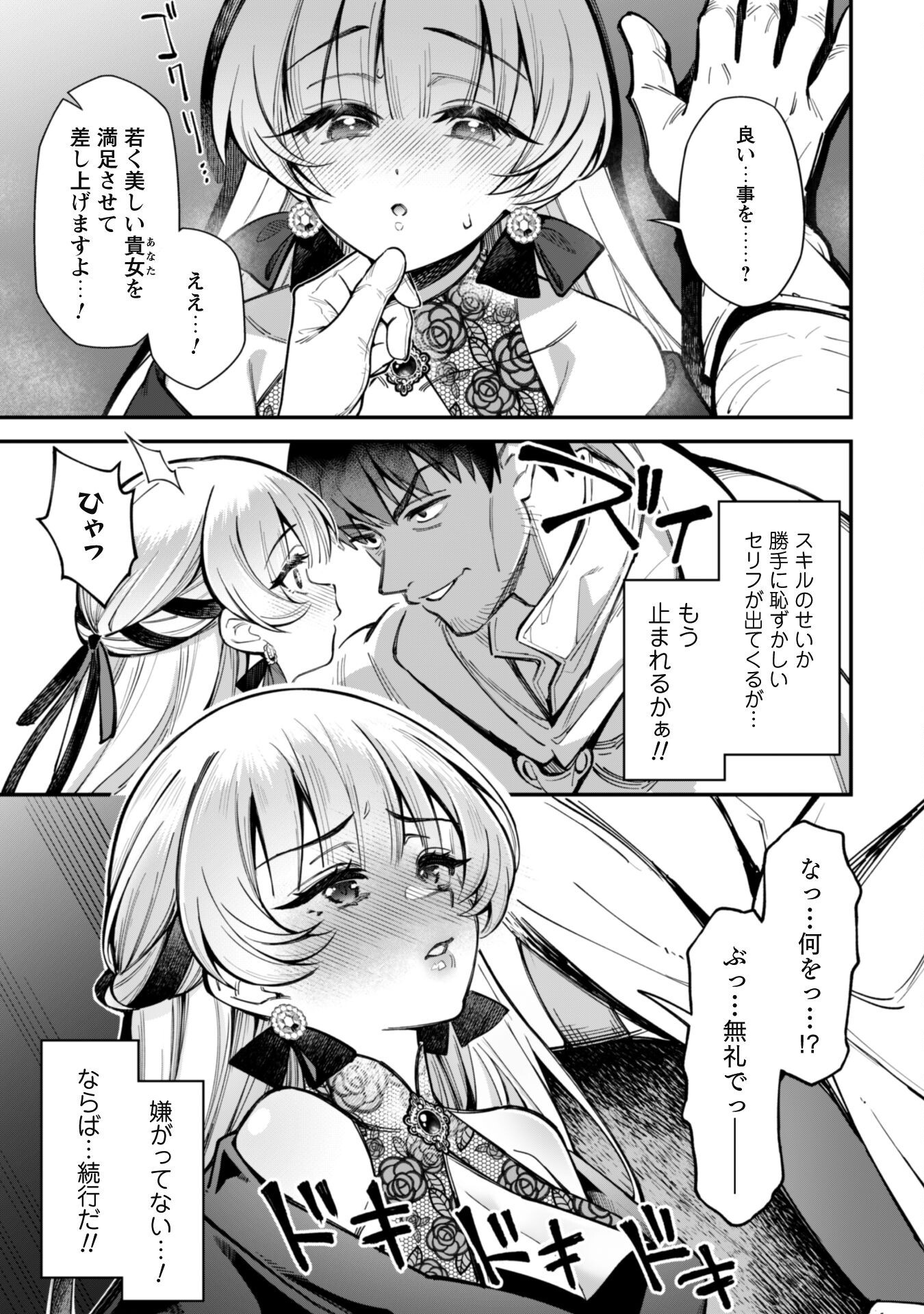 エロいスキルで異世界無双 Chap 29.1 - Next Chap 30.1