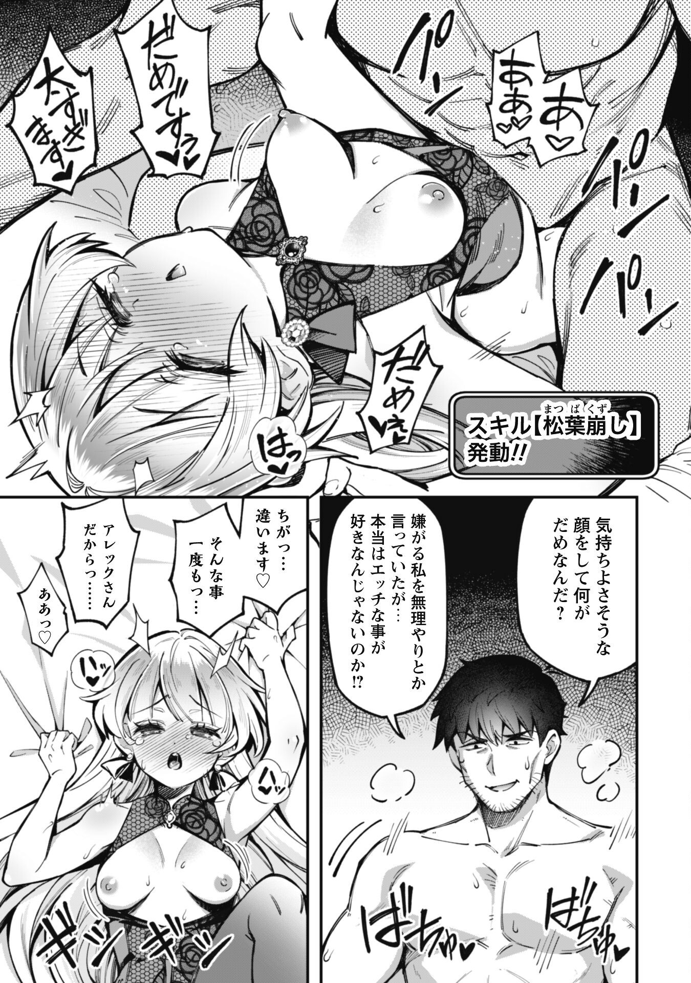 エロいスキルで異世界無双 Chap 29.2 - Next Chap 30.2