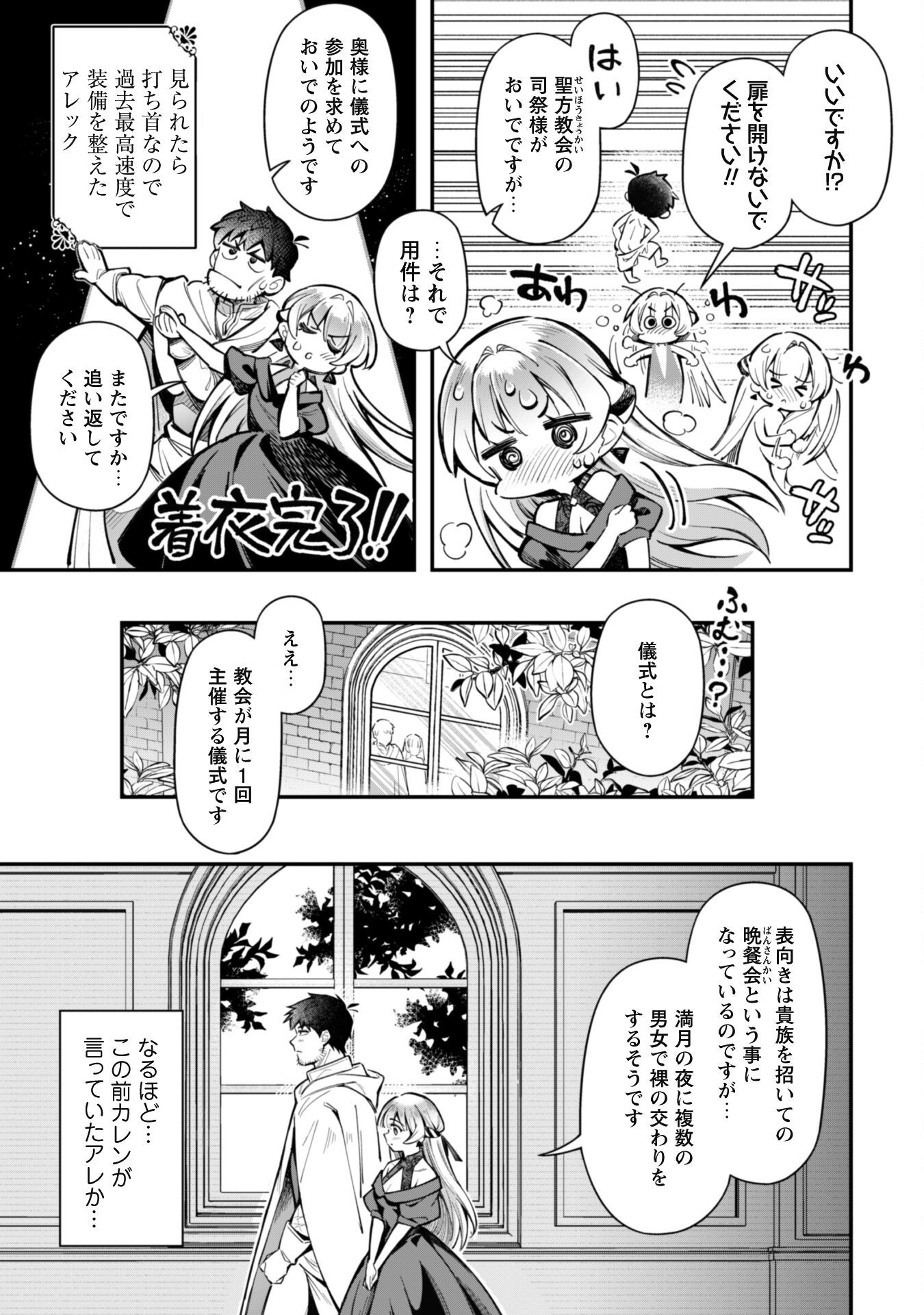 エロいスキルで異世界無双 Chap 29.2 - Next Chap 30.2