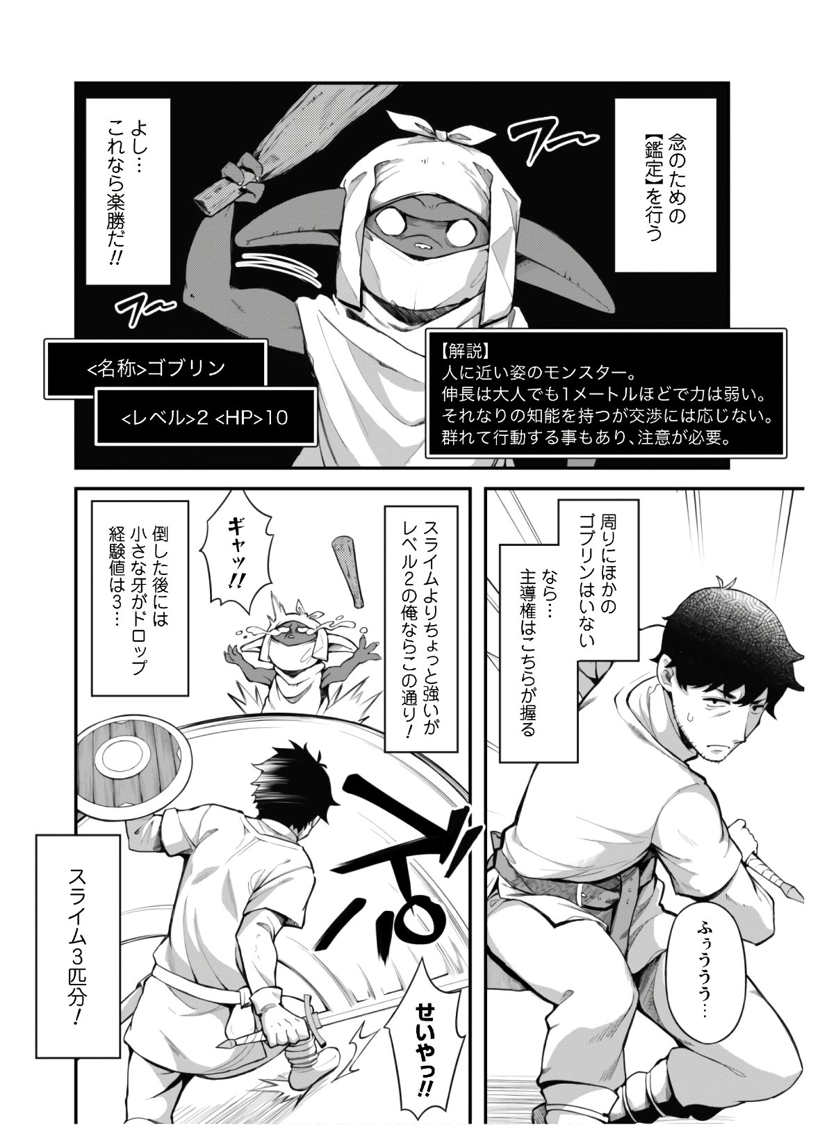 エロいスキルで異世界無双 Chap 3 - Next Chap 4