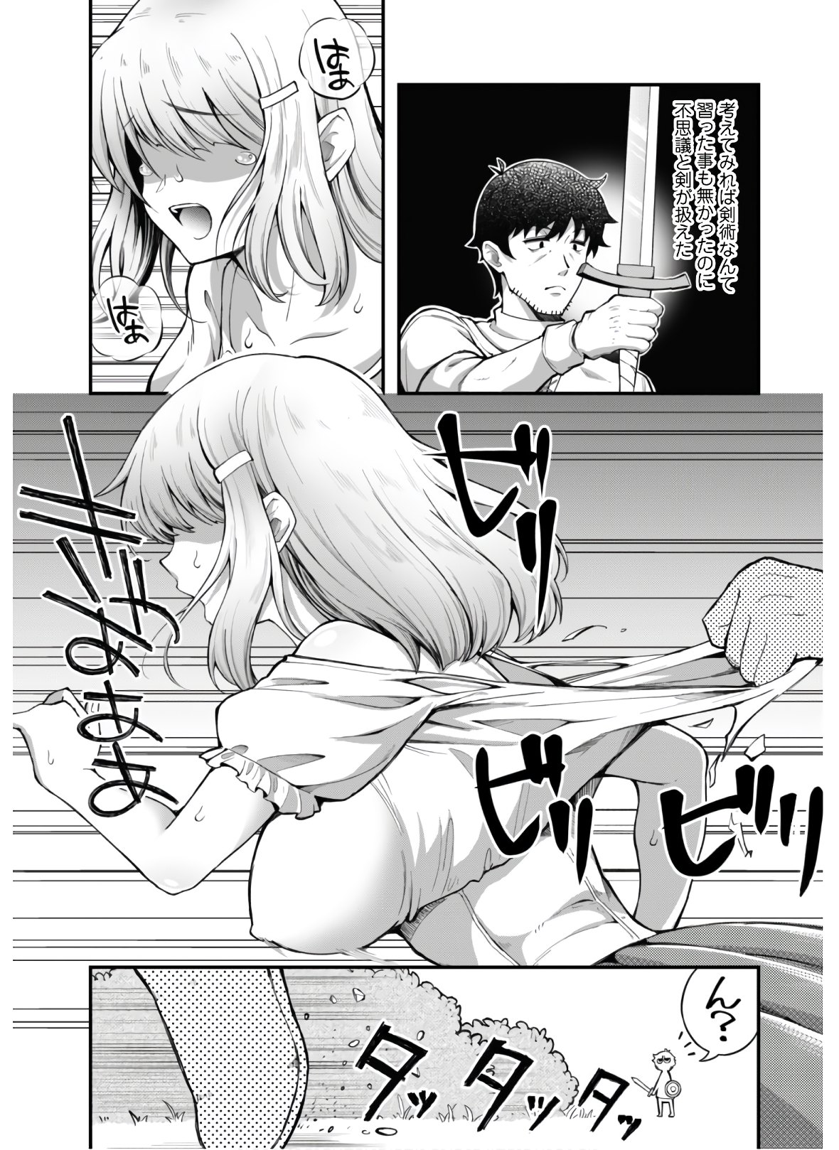 エロいスキルで異世界無双 Chap 3 - Next Chap 4