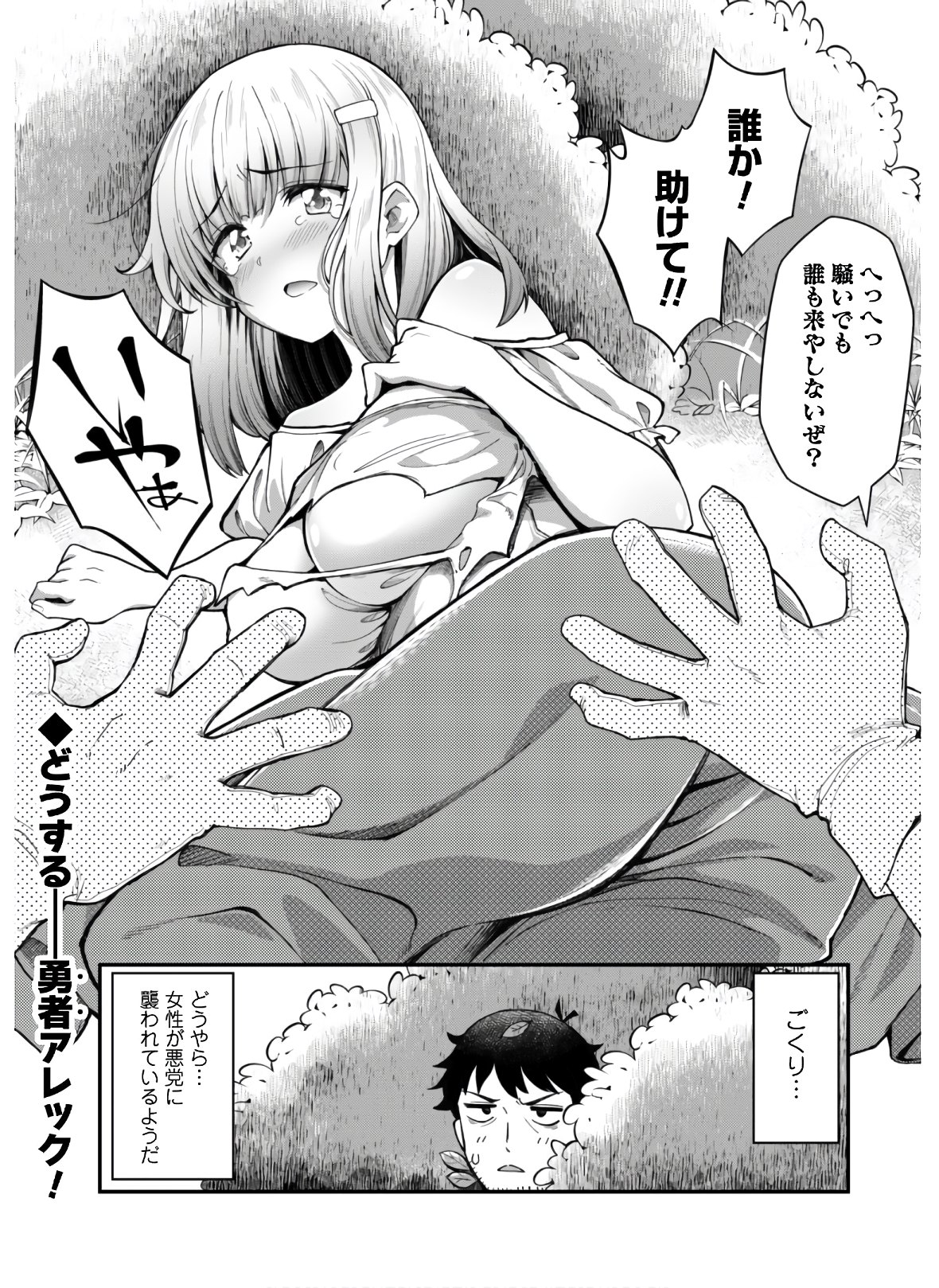 エロいスキルで異世界無双 Chap 3 - Next Chap 4