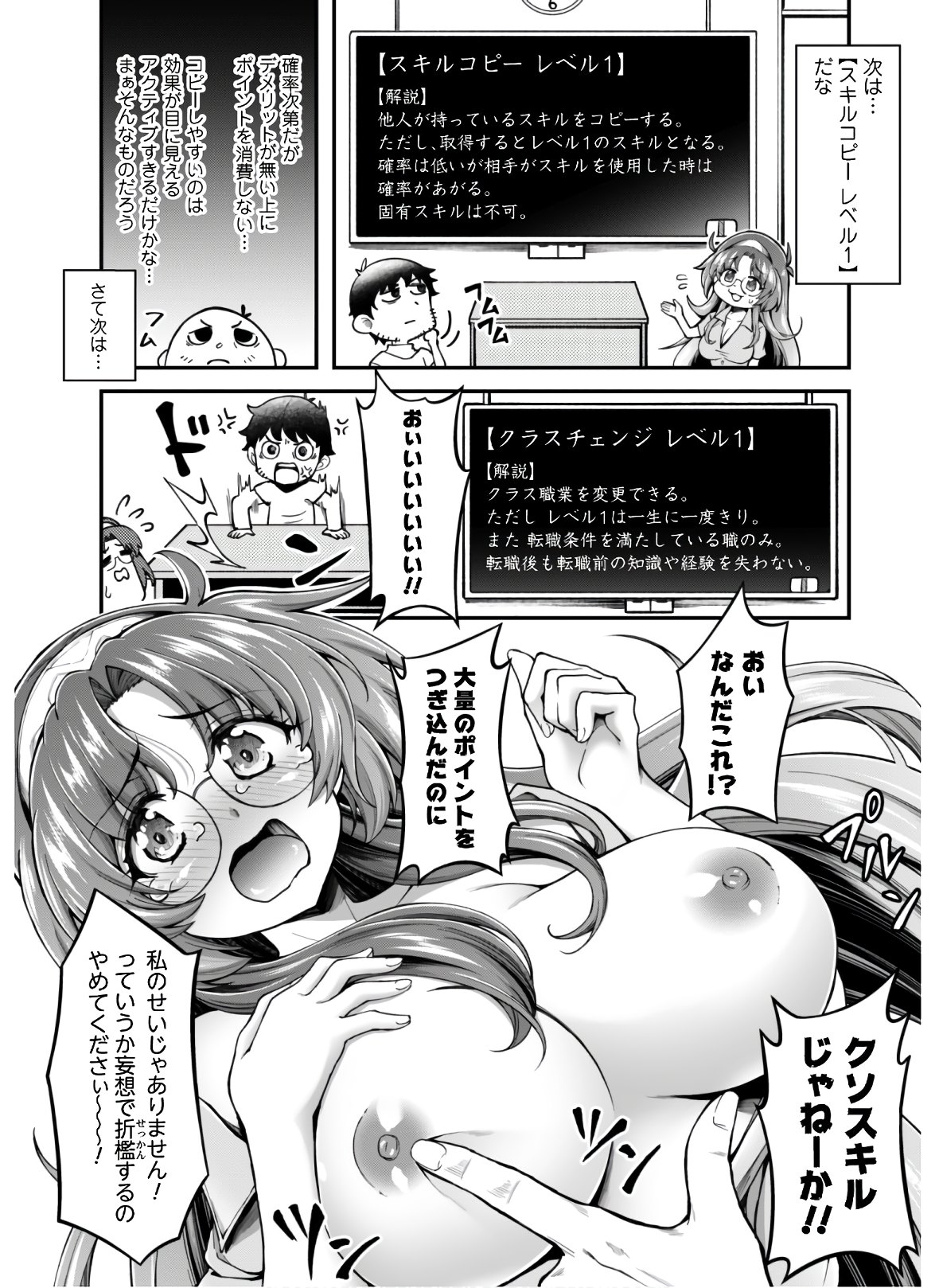 エロいスキルで異世界無双 Chap 3 - Next Chap 4