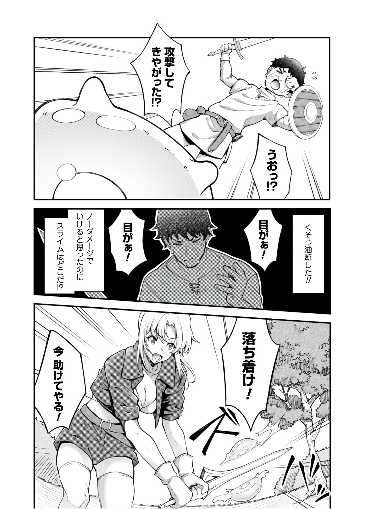 エロいスキルで異世界無双 Chap 3 - Next Chap 4