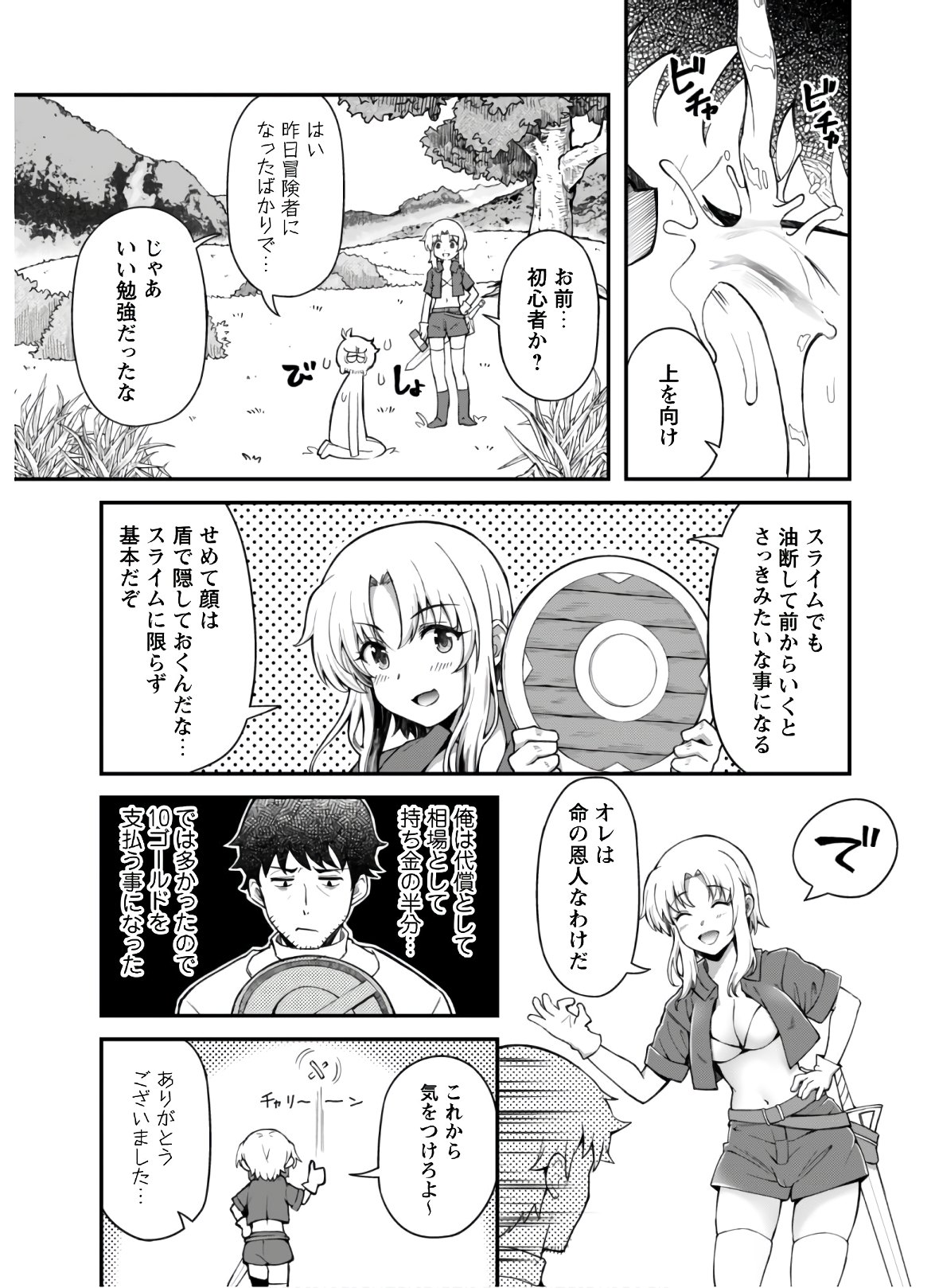 エロいスキルで異世界無双 Chap 3 - Next Chap 4