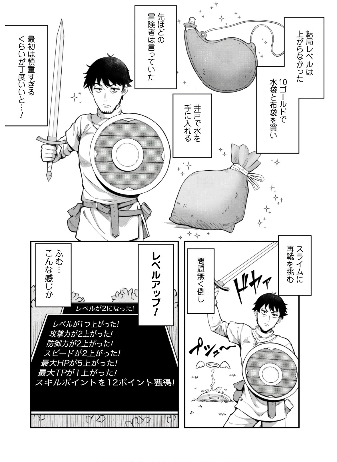 エロいスキルで異世界無双 Chap 3 - Next Chap 4