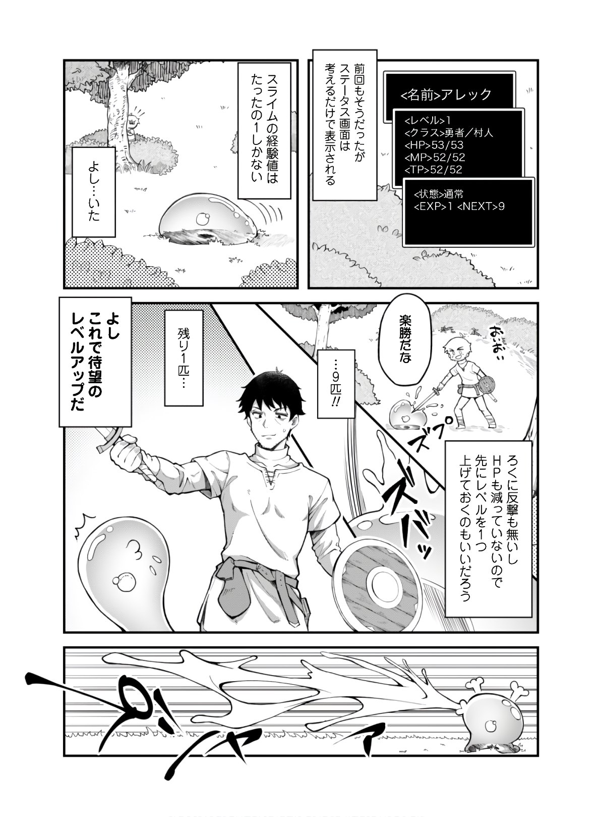 エロいスキルで異世界無双 Chap 3 - Next Chap 4