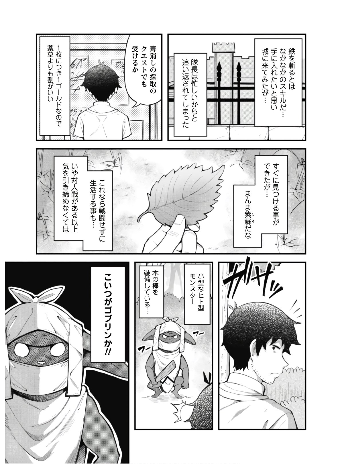 エロいスキルで異世界無双 Chap 3 - Next Chap 4