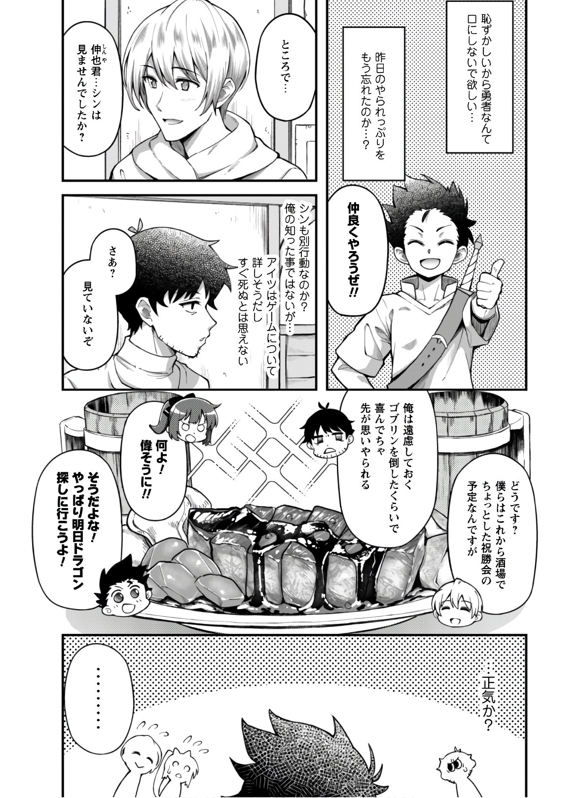 エロいスキルで異世界無双 Chap 3 - Next Chap 4