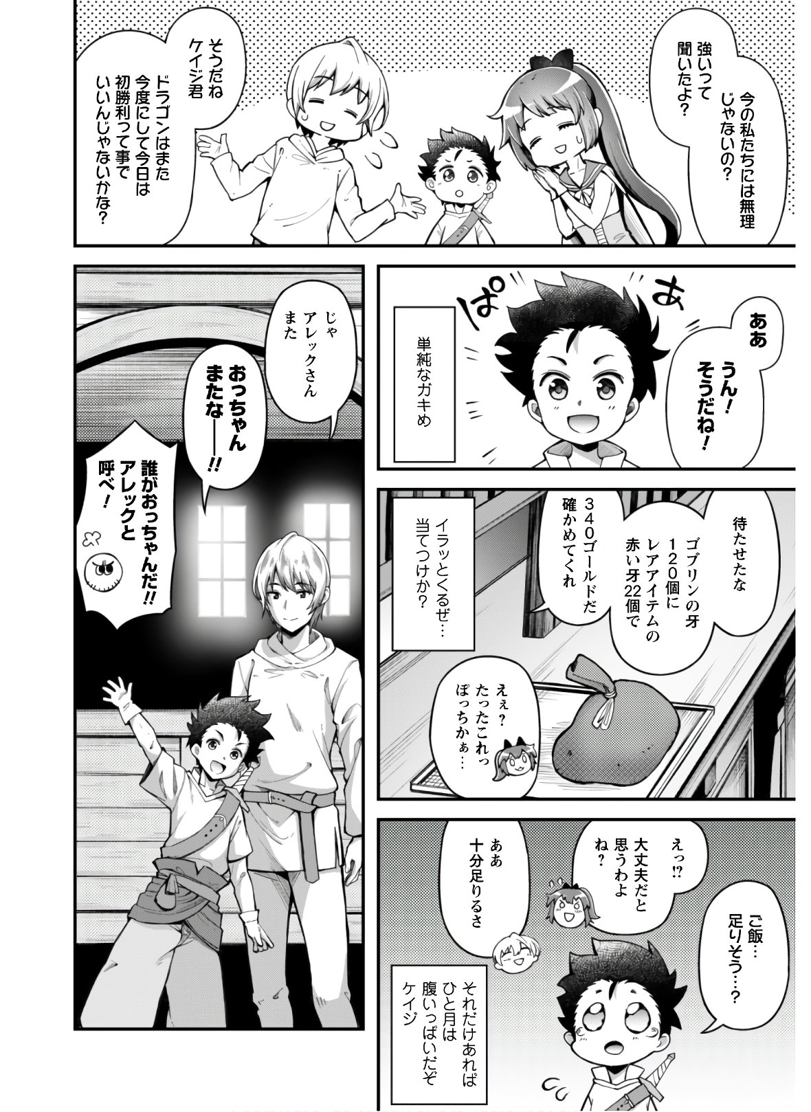 エロいスキルで異世界無双 Chap 3 - Next Chap 4