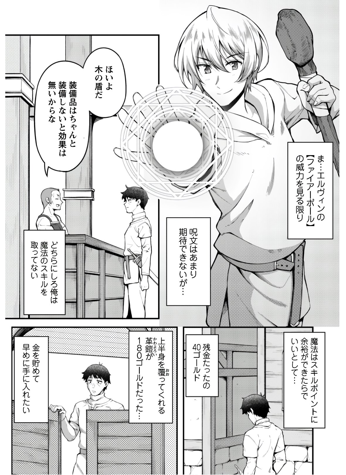 エロいスキルで異世界無双 Chap 3 - Next Chap 4