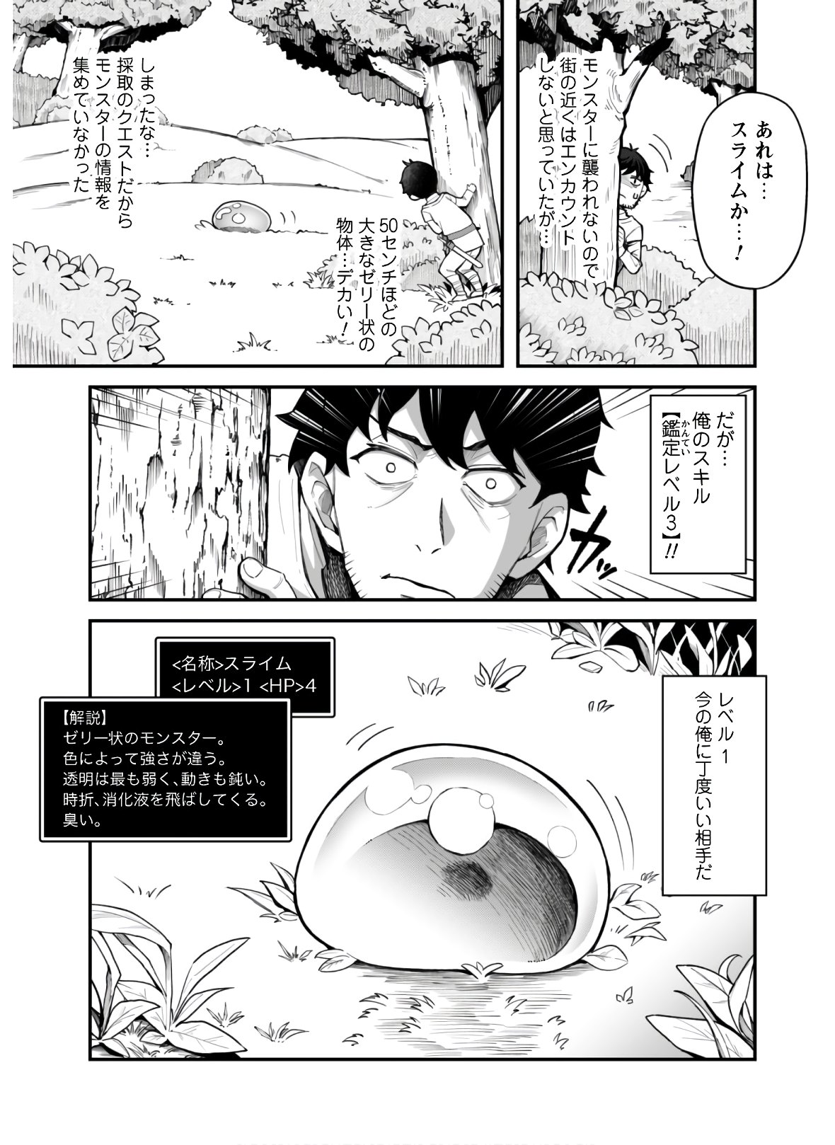 エロいスキルで異世界無双 Chap 3 - Next Chap 4