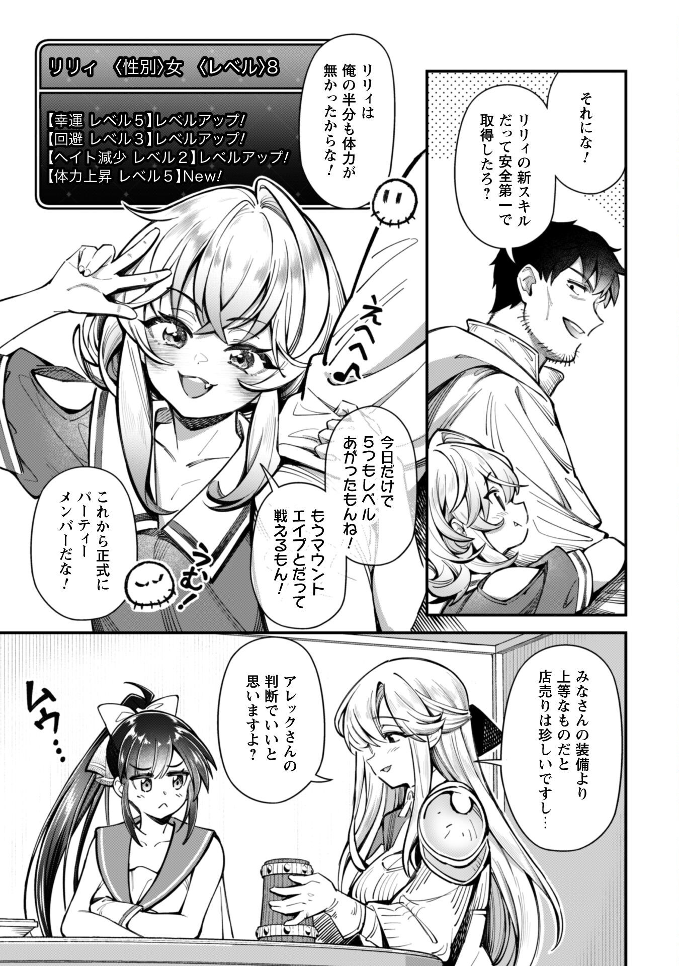 エロいスキルで異世界無双 Chap 30 - Next Chap 31