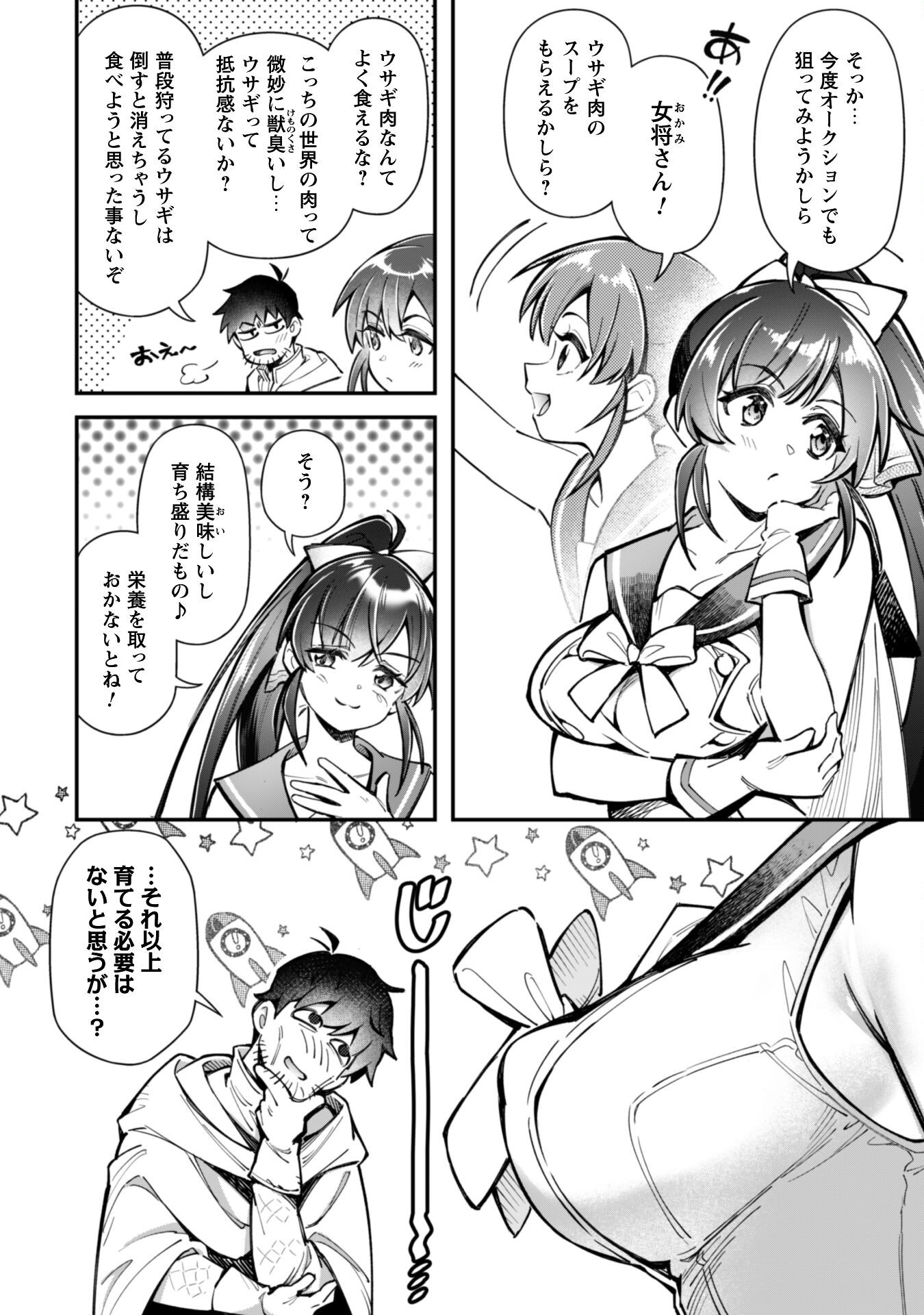 エロいスキルで異世界無双 Chap 30 - Next Chap 31