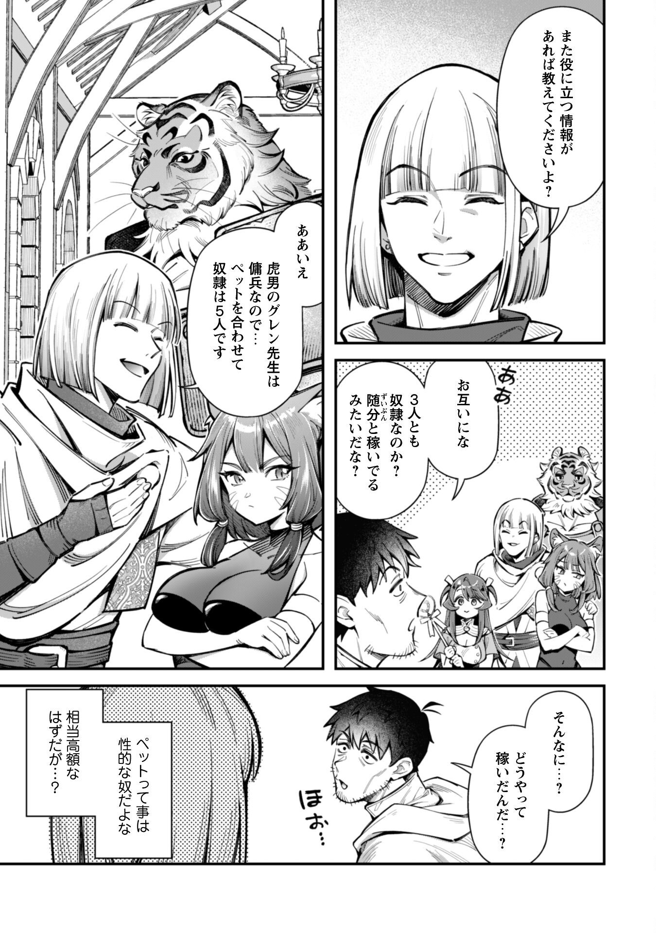 エロいスキルで異世界無双 Chap 30 - Next Chap 31