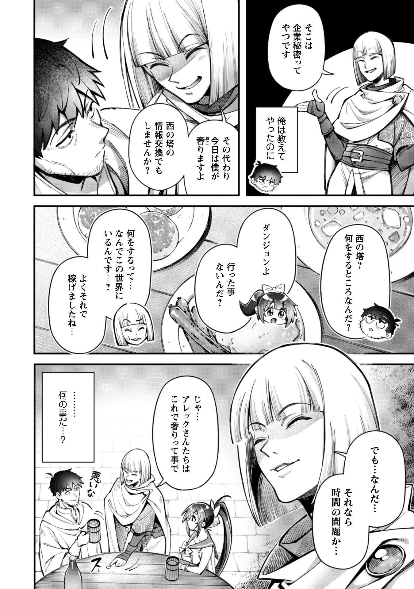 エロいスキルで異世界無双 Chap 30 - Next Chap 31