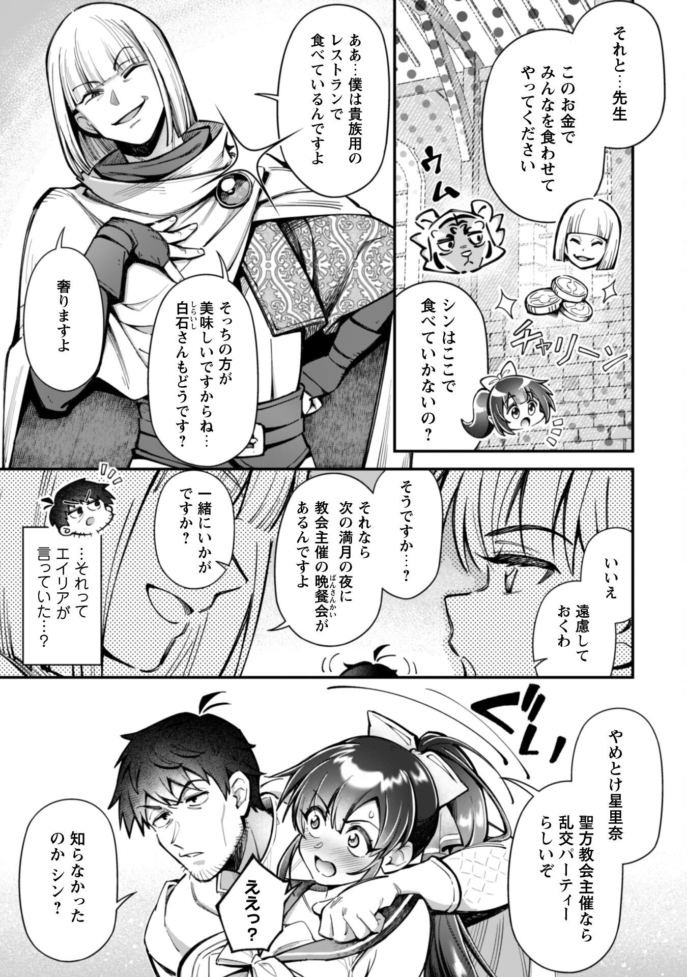エロいスキルで異世界無双 Chap 30 - Next Chap 31