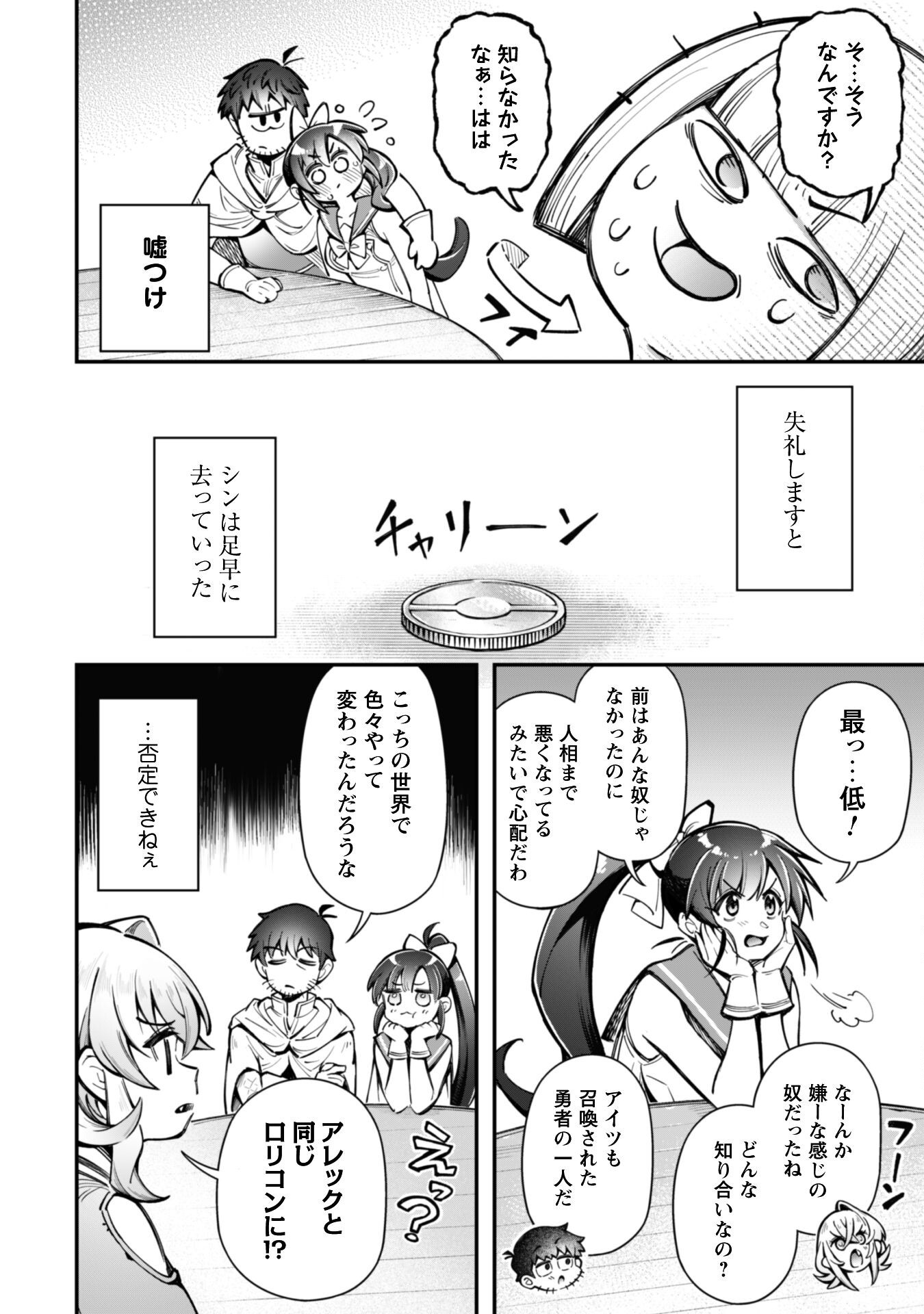 エロいスキルで異世界無双 Chap 30 - Next Chap 31