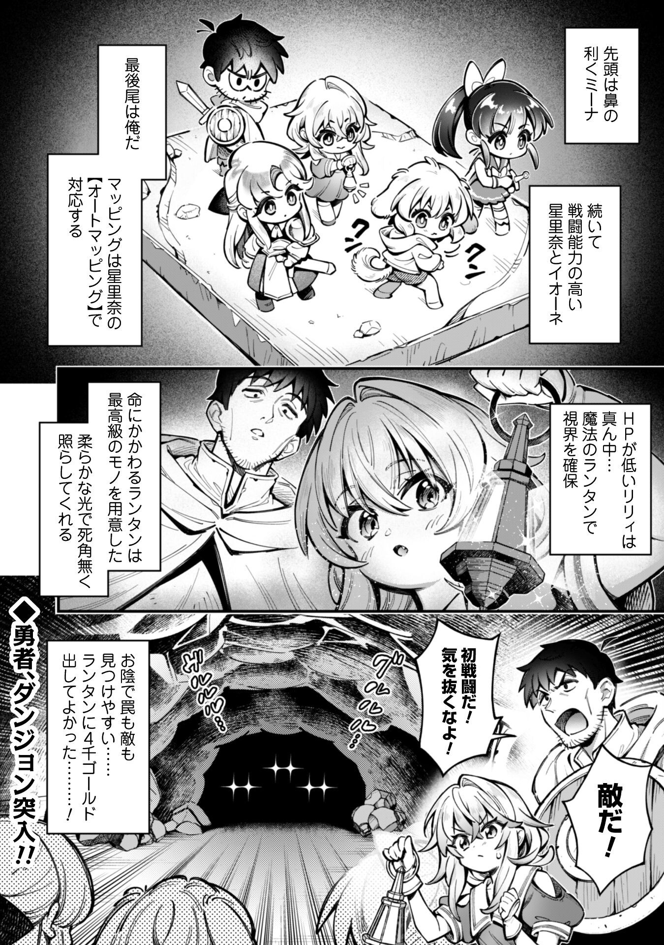 エロいスキルで異世界無双 Chap 30 - Next Chap 31