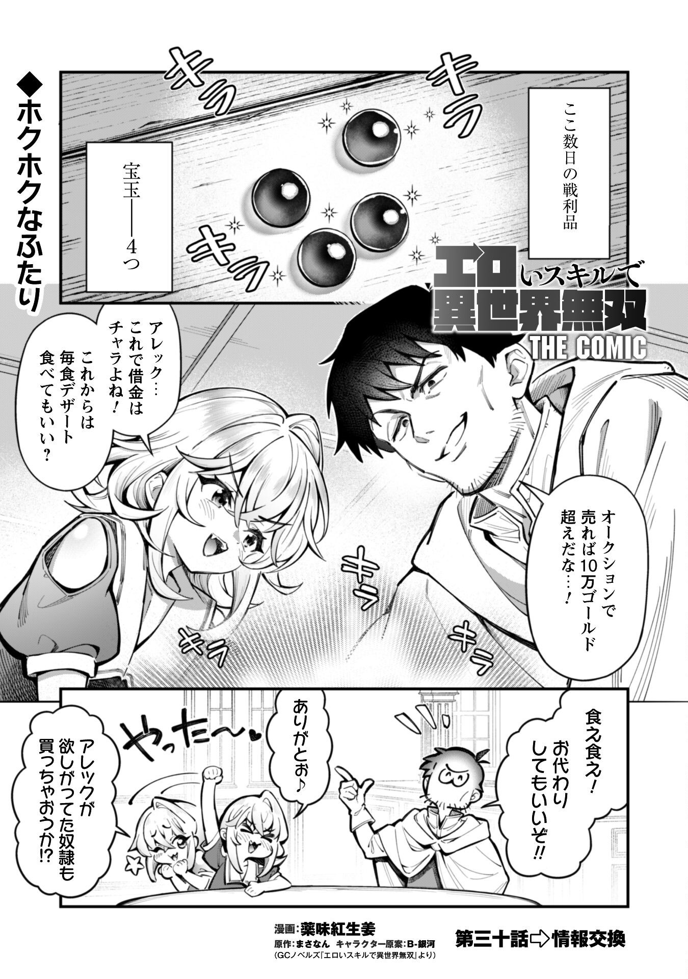 エロいスキルで異世界無双 Chap 30 - Next Chap 31