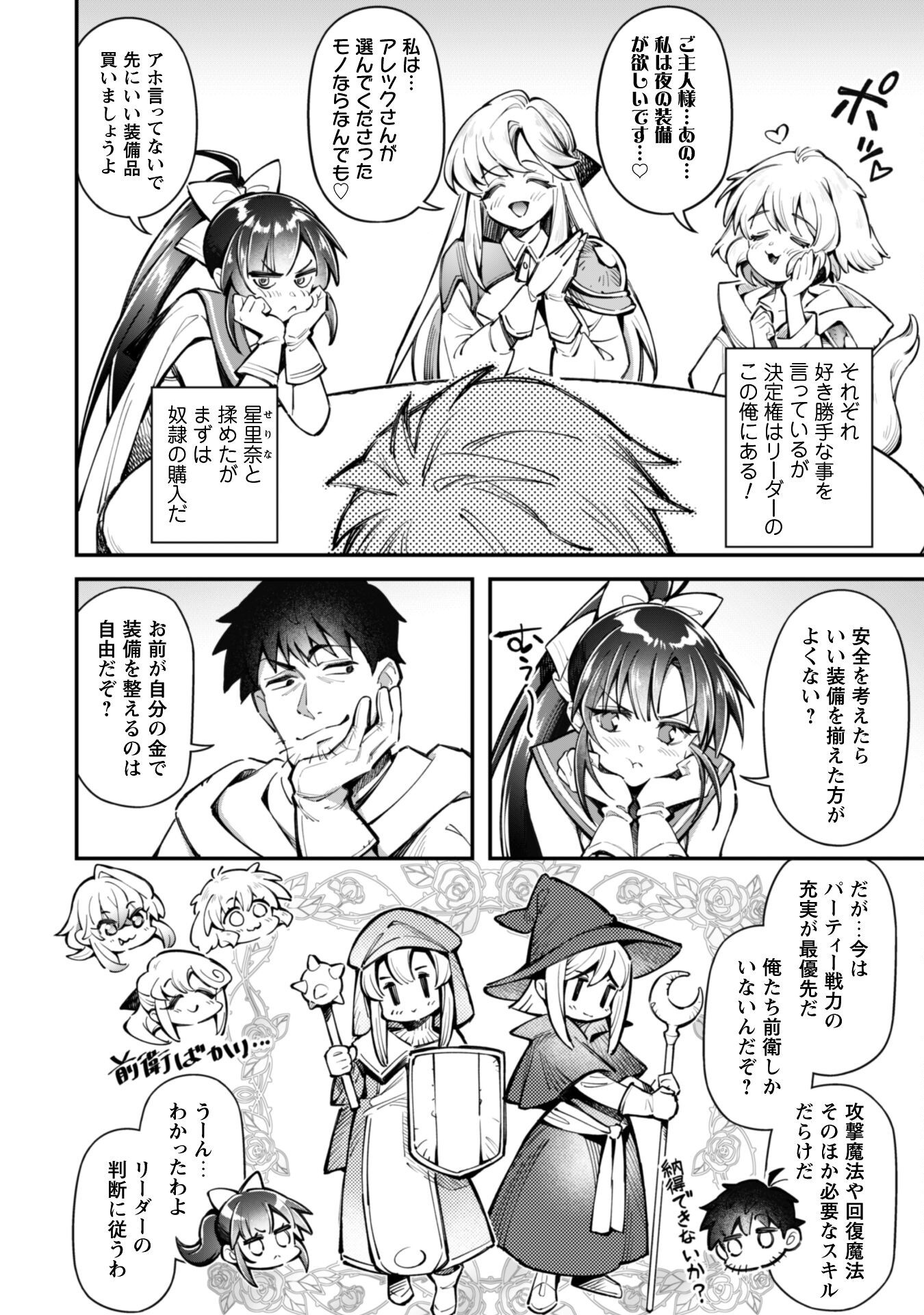エロいスキルで異世界無双 Chap 30 - Next Chap 31