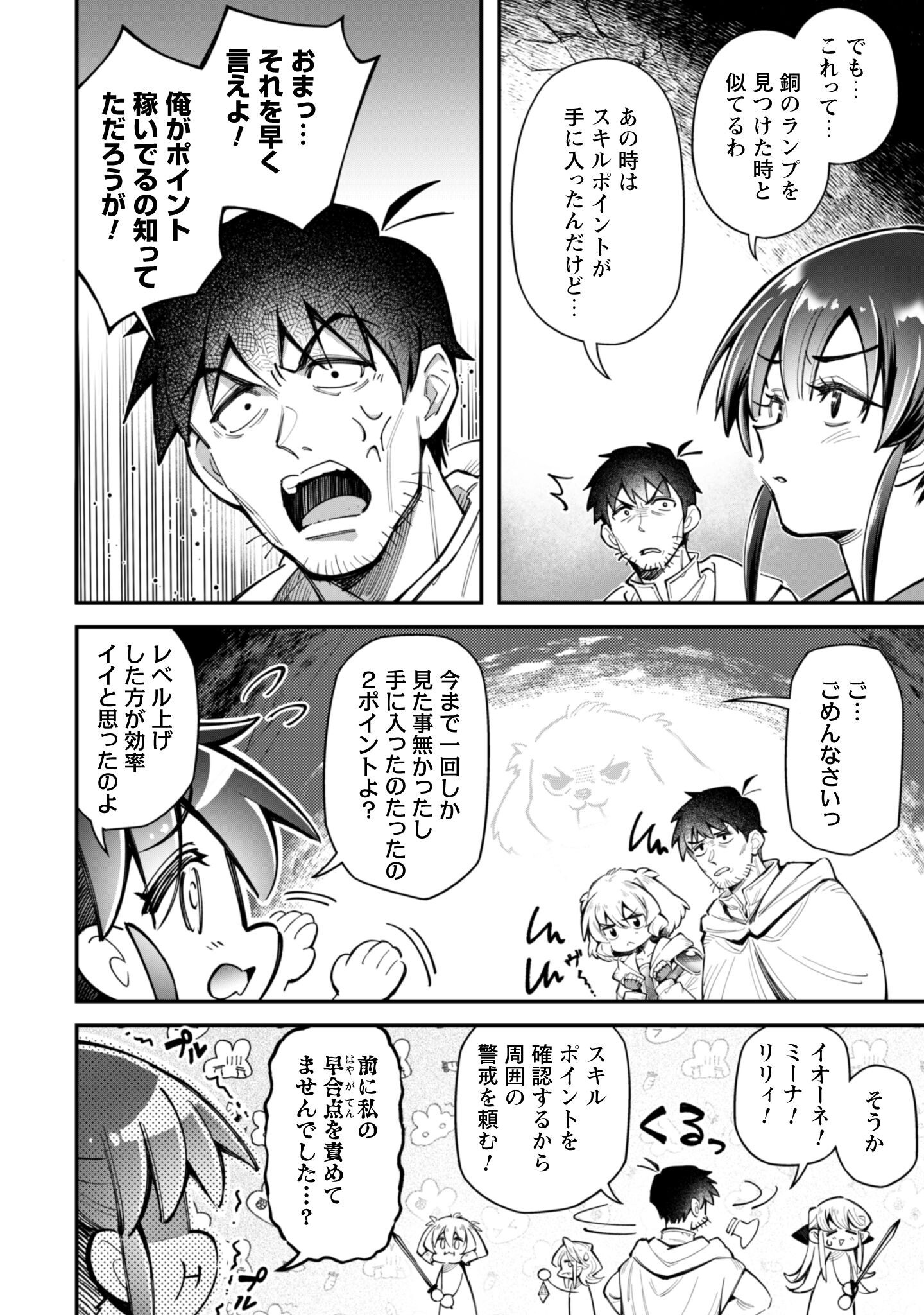 エロいスキルで異世界無双 Chap 31 - Next Chap 32