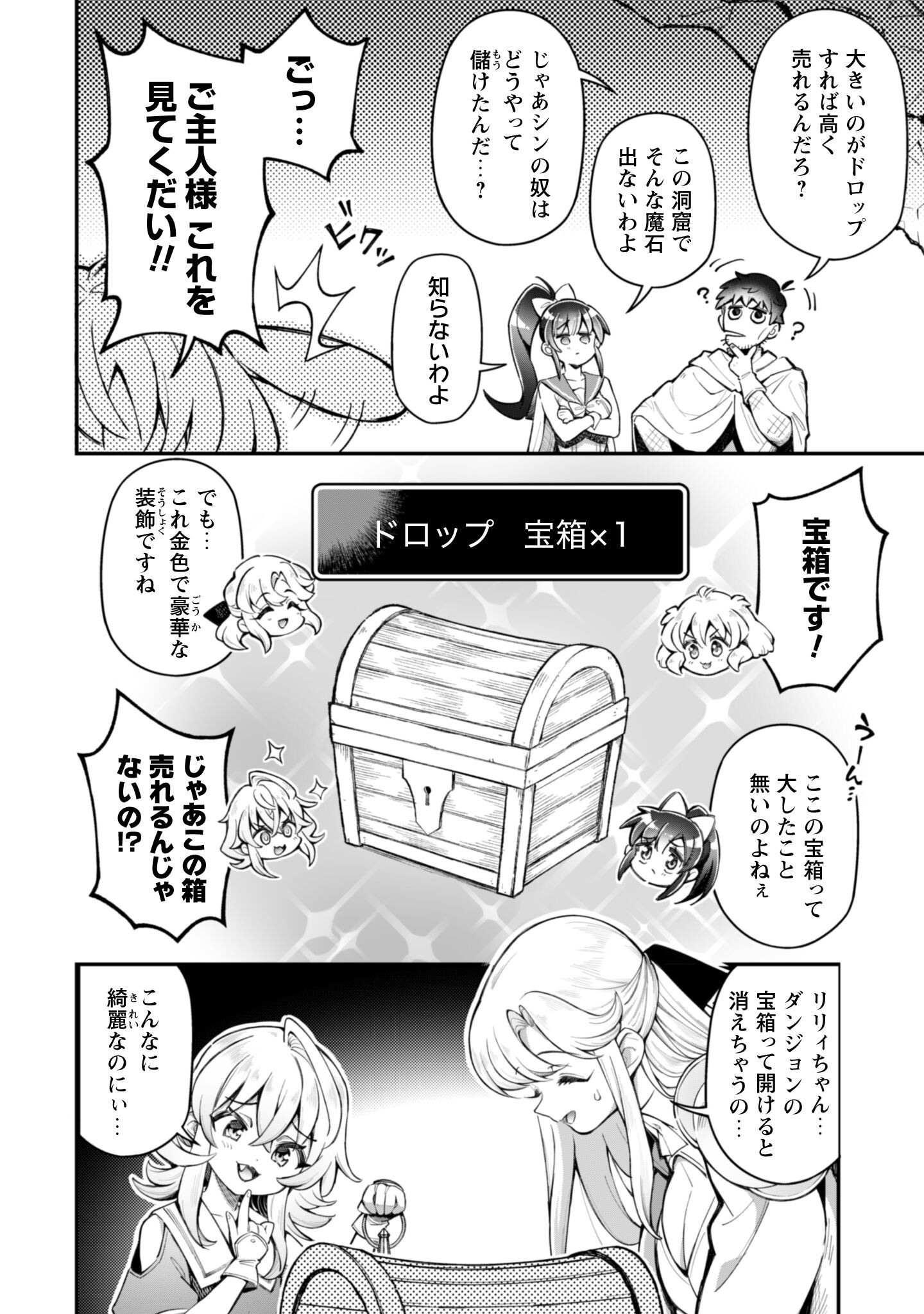 エロいスキルで異世界無双 Chap 31 - Next Chap 32
