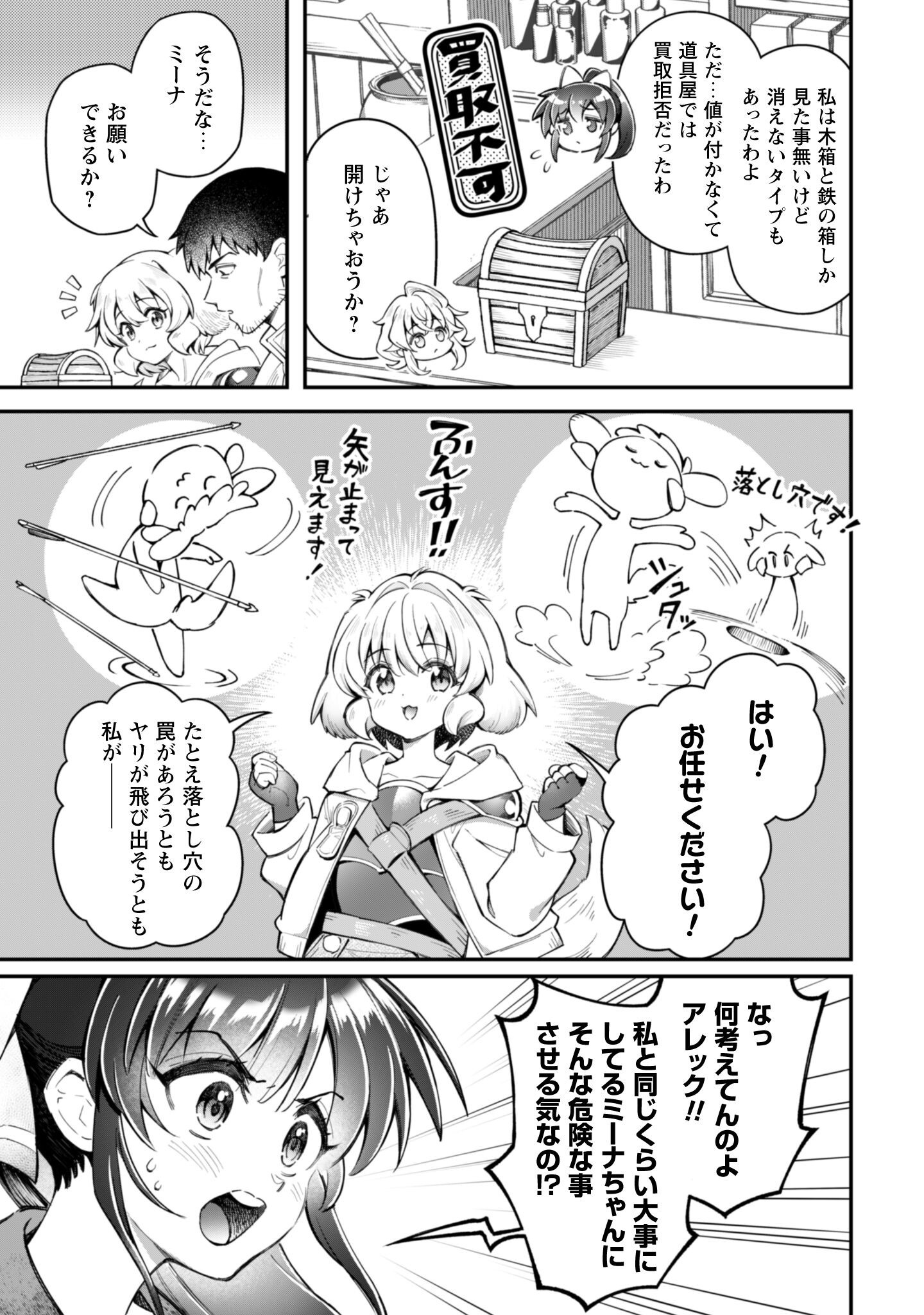 エロいスキルで異世界無双 Chap 31 - Next Chap 32