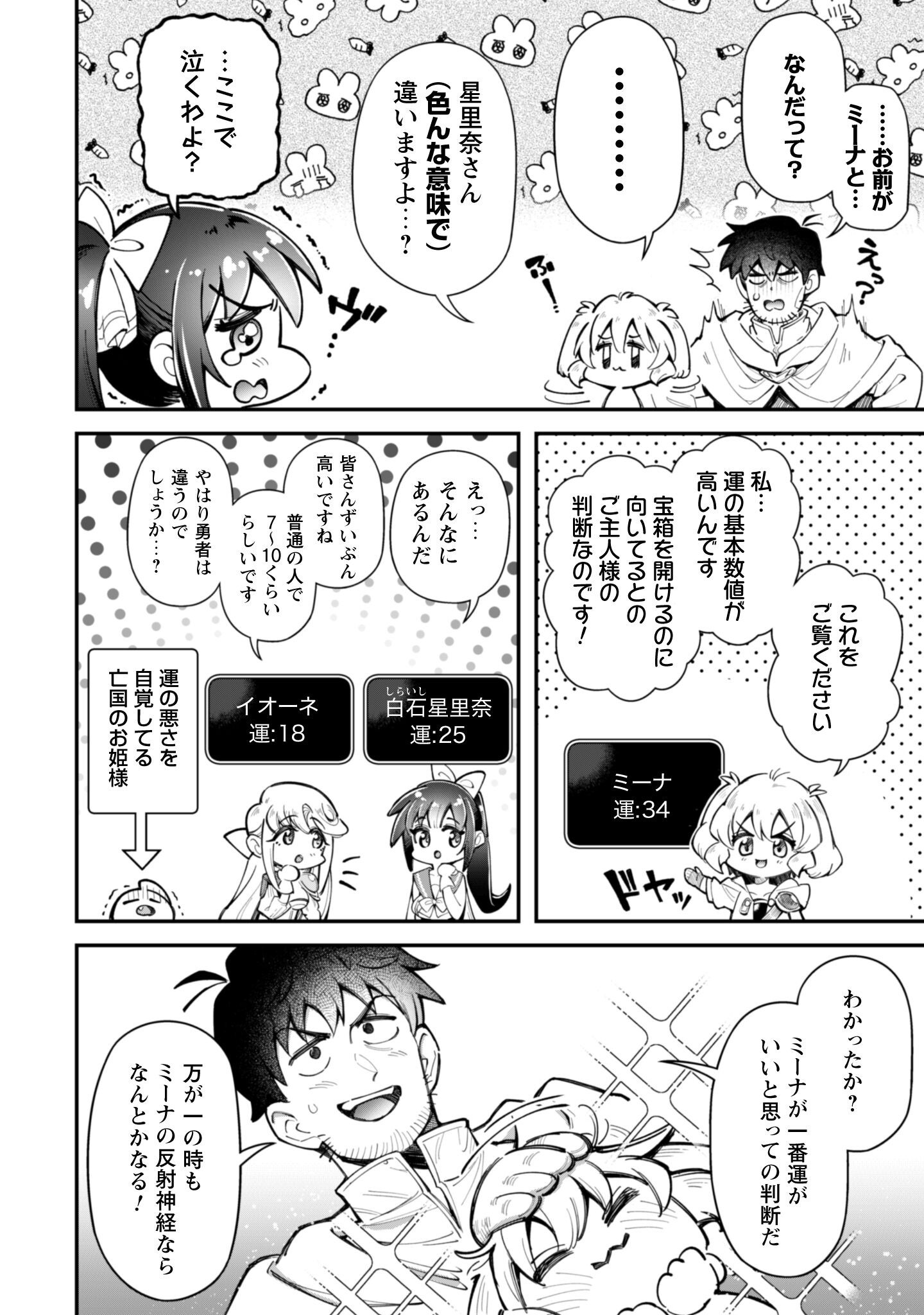 エロいスキルで異世界無双 Chap 31 - Next Chap 32