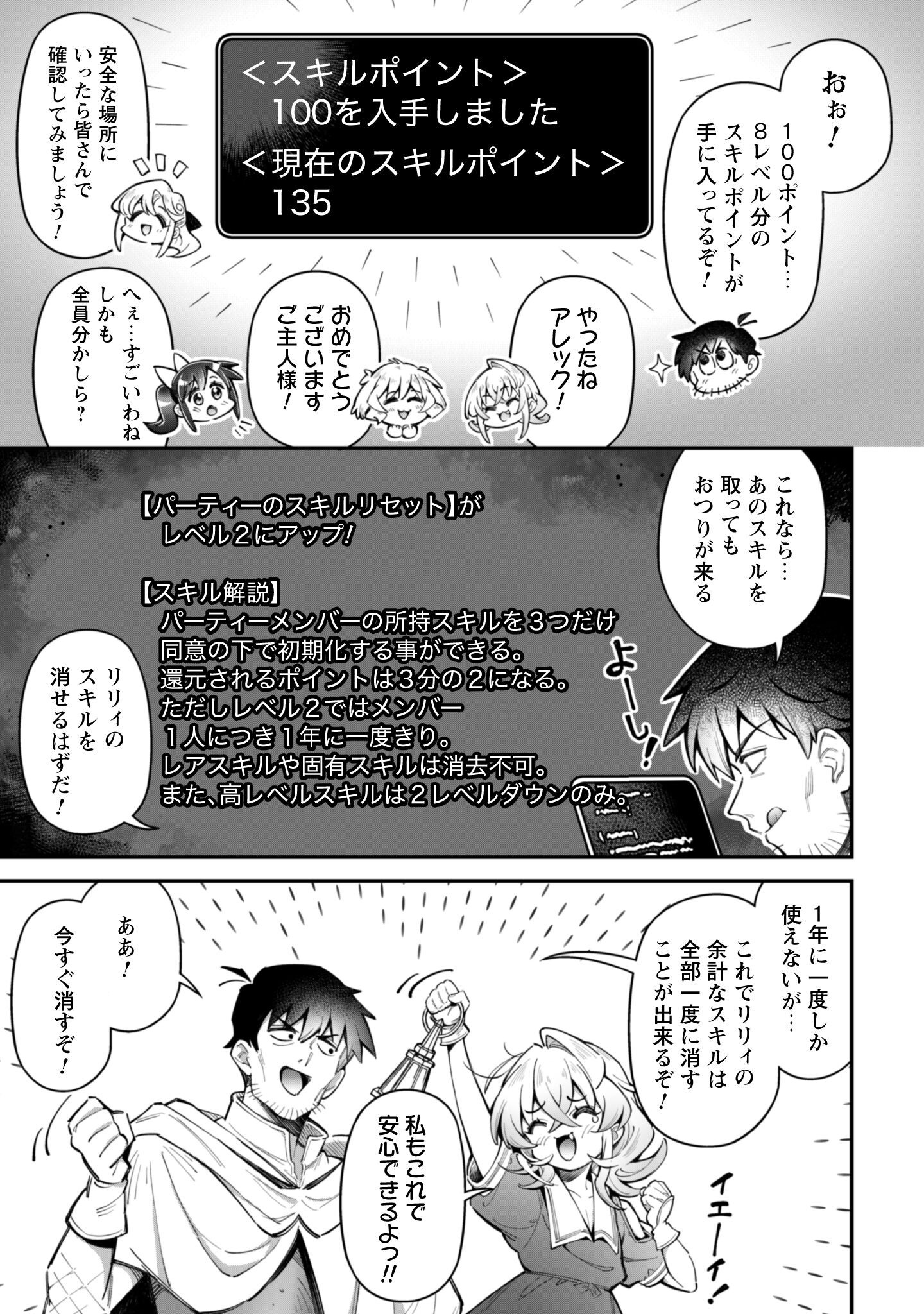エロいスキルで異世界無双 Chap 31 - Next Chap 32